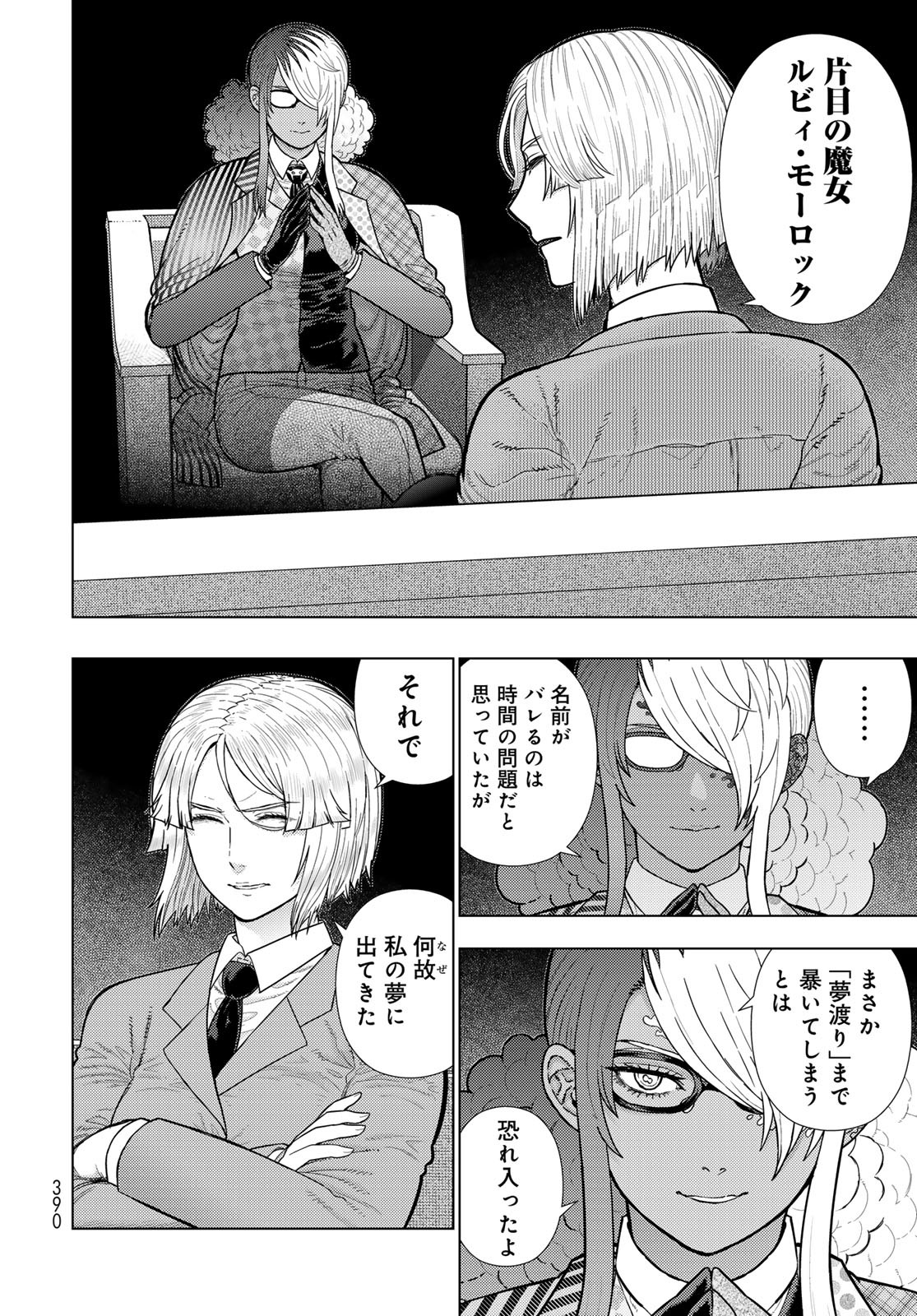 Witch Craft Works Chapter 129 4ページ