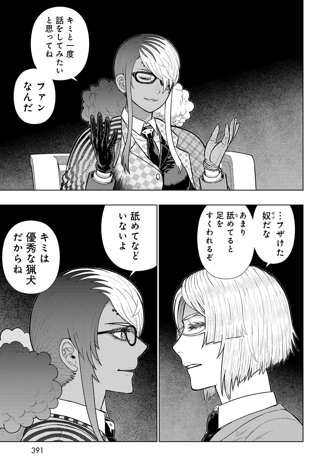 Witch Craft Works Chapter 129 5ページ