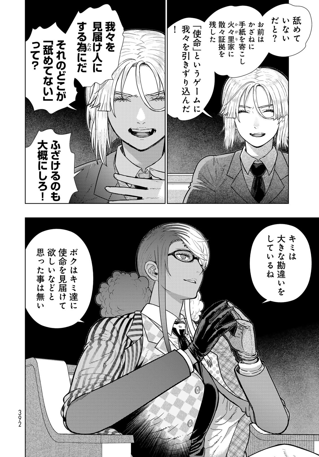 Witch Craft Works Chapter 129 6ページ