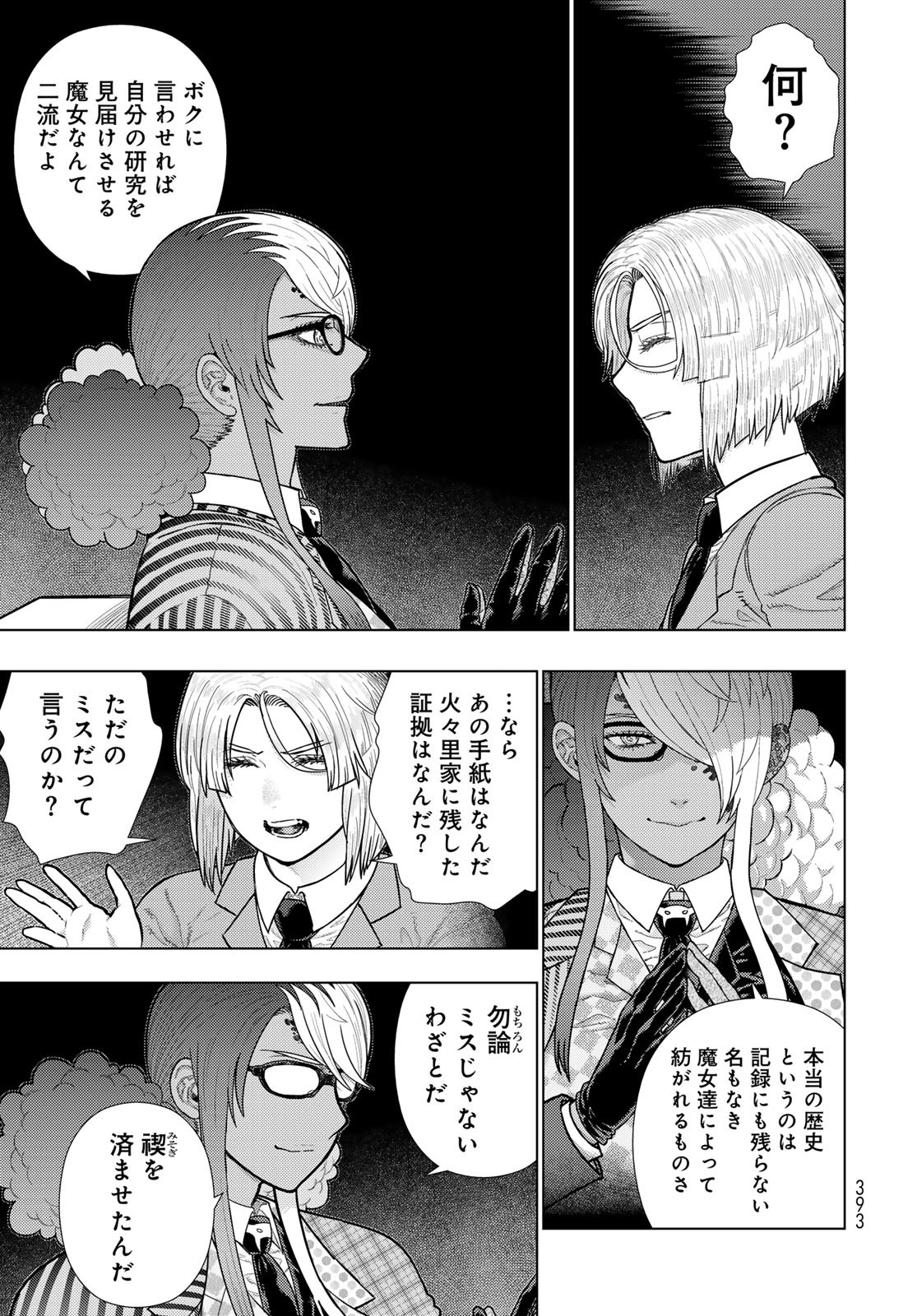 Witch Craft Works Chapter 129 7ページ
