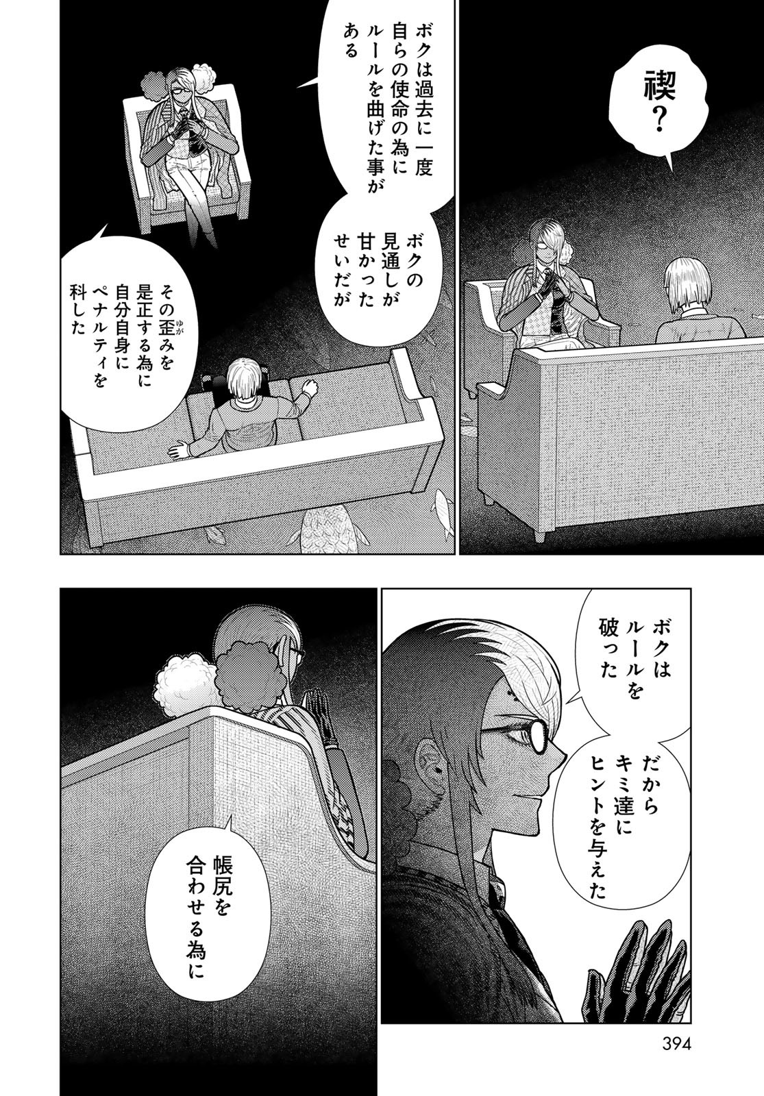 Witch Craft Works Chapter 129 8ページ