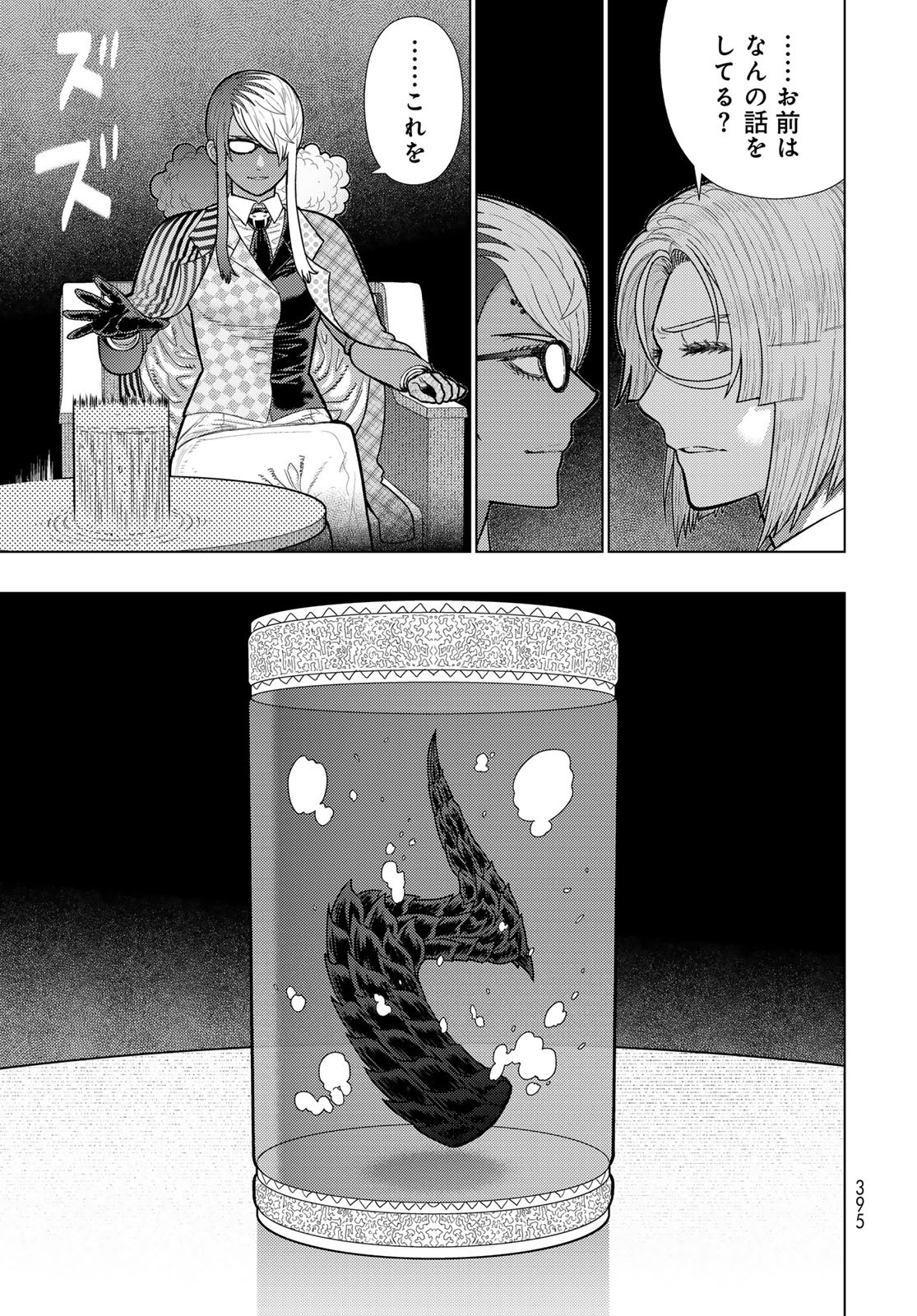 Witch Craft Works Chapter 129 9ページ