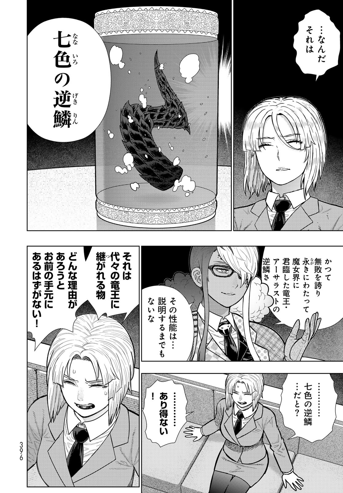 Witch Craft Works Chapter 129 10ページ