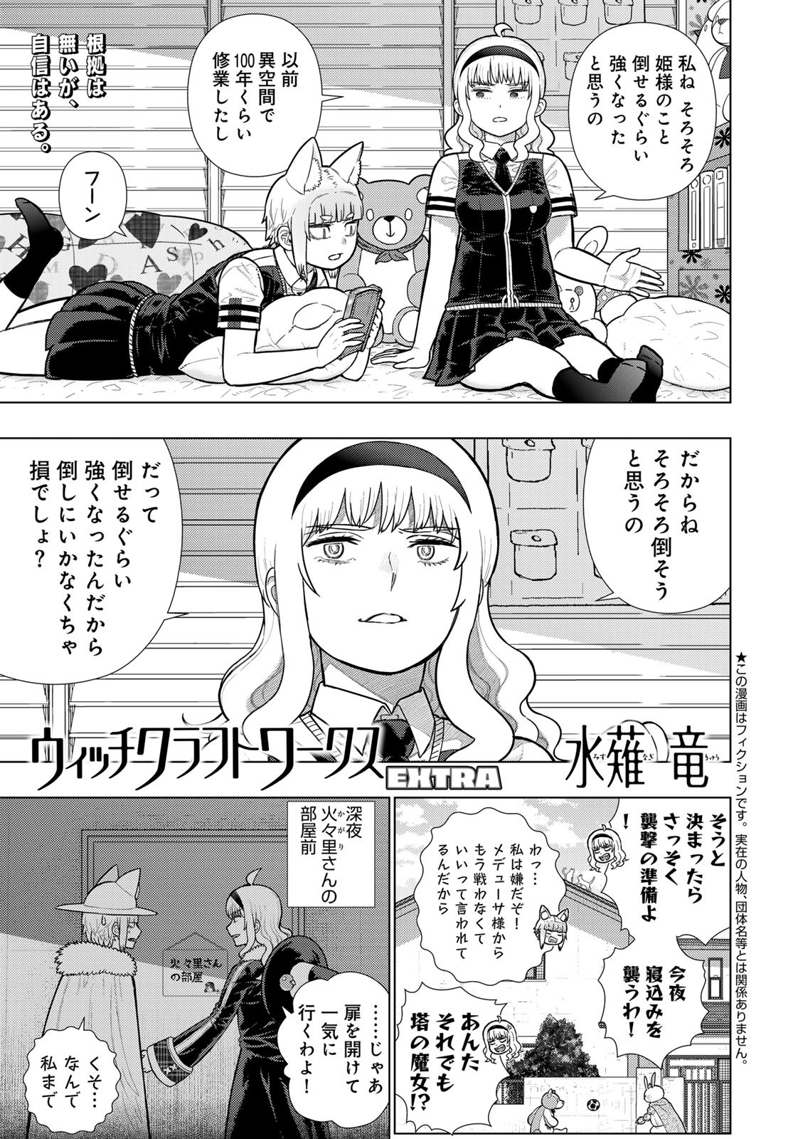 Witch Craft Works Chapter 130 1ページ