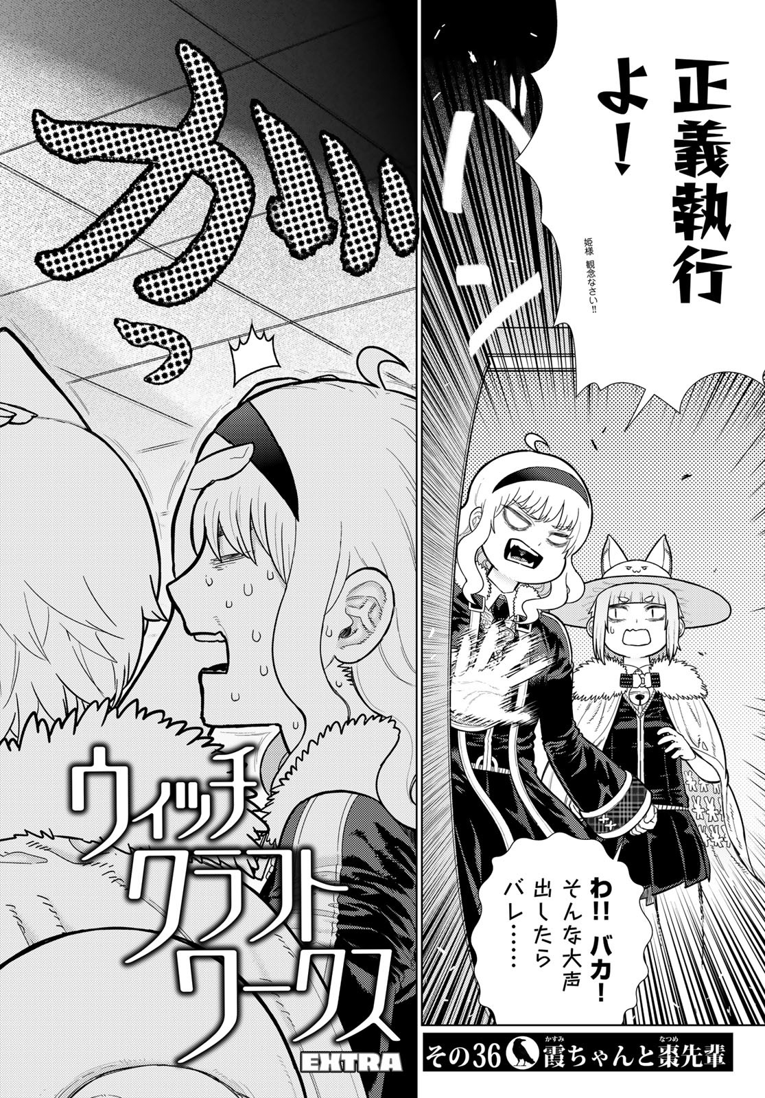Witch Craft Works Chapter 130 2ページ