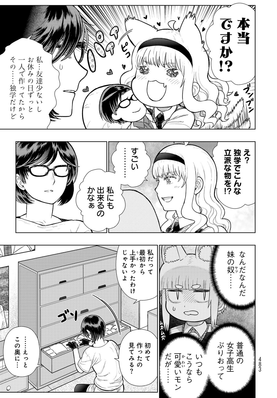 Witch Craft Works Chapter 130 11ページ