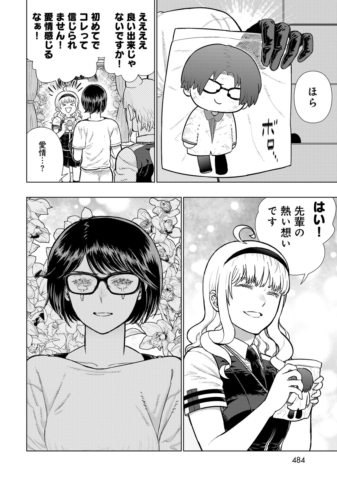 Witch Craft Works Chapter 130 12ページ