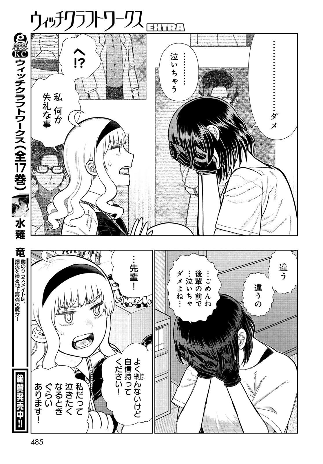Witch Craft Works Chapter 130 13ページ