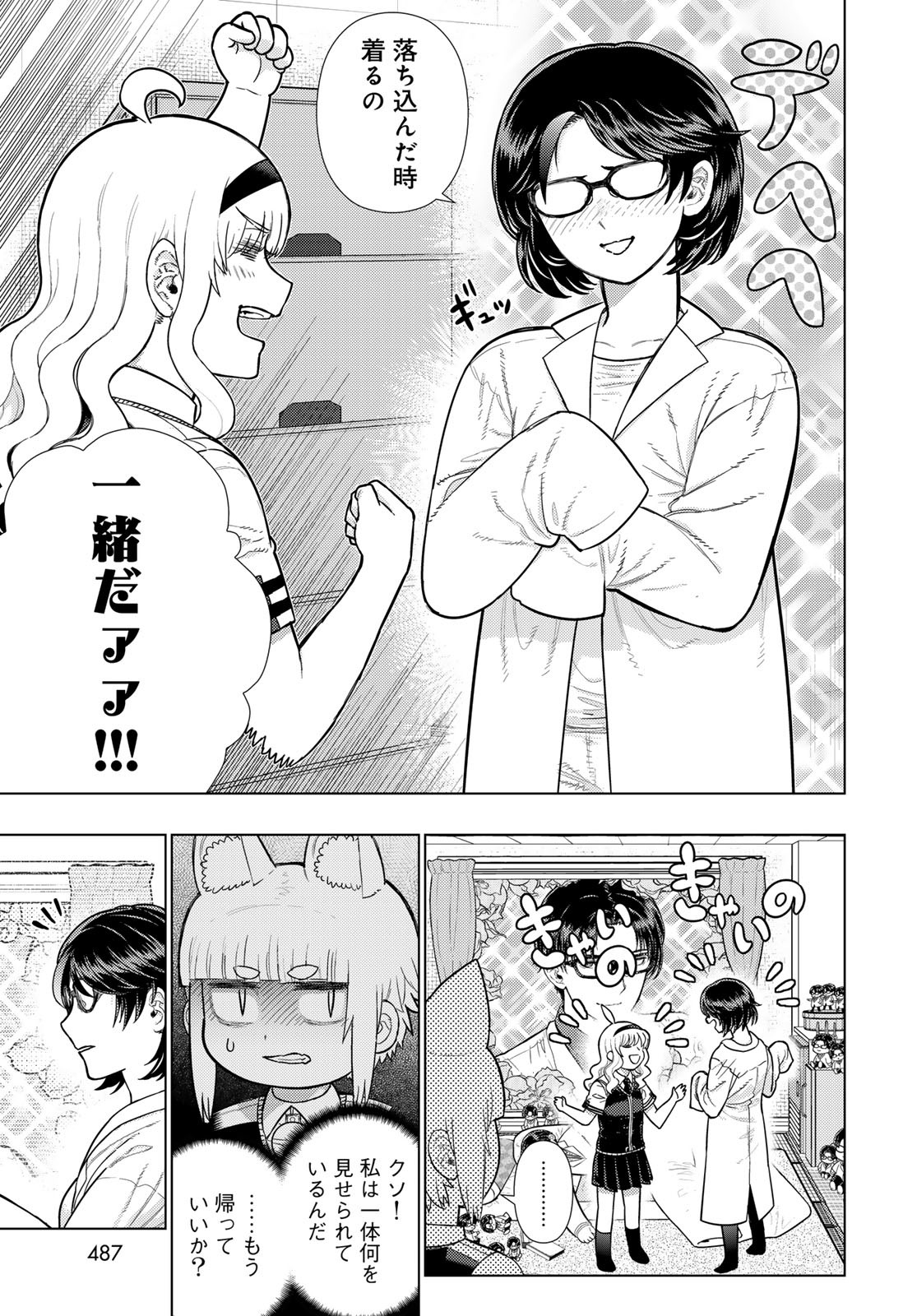 Witch Craft Works Chapter 130 15ページ