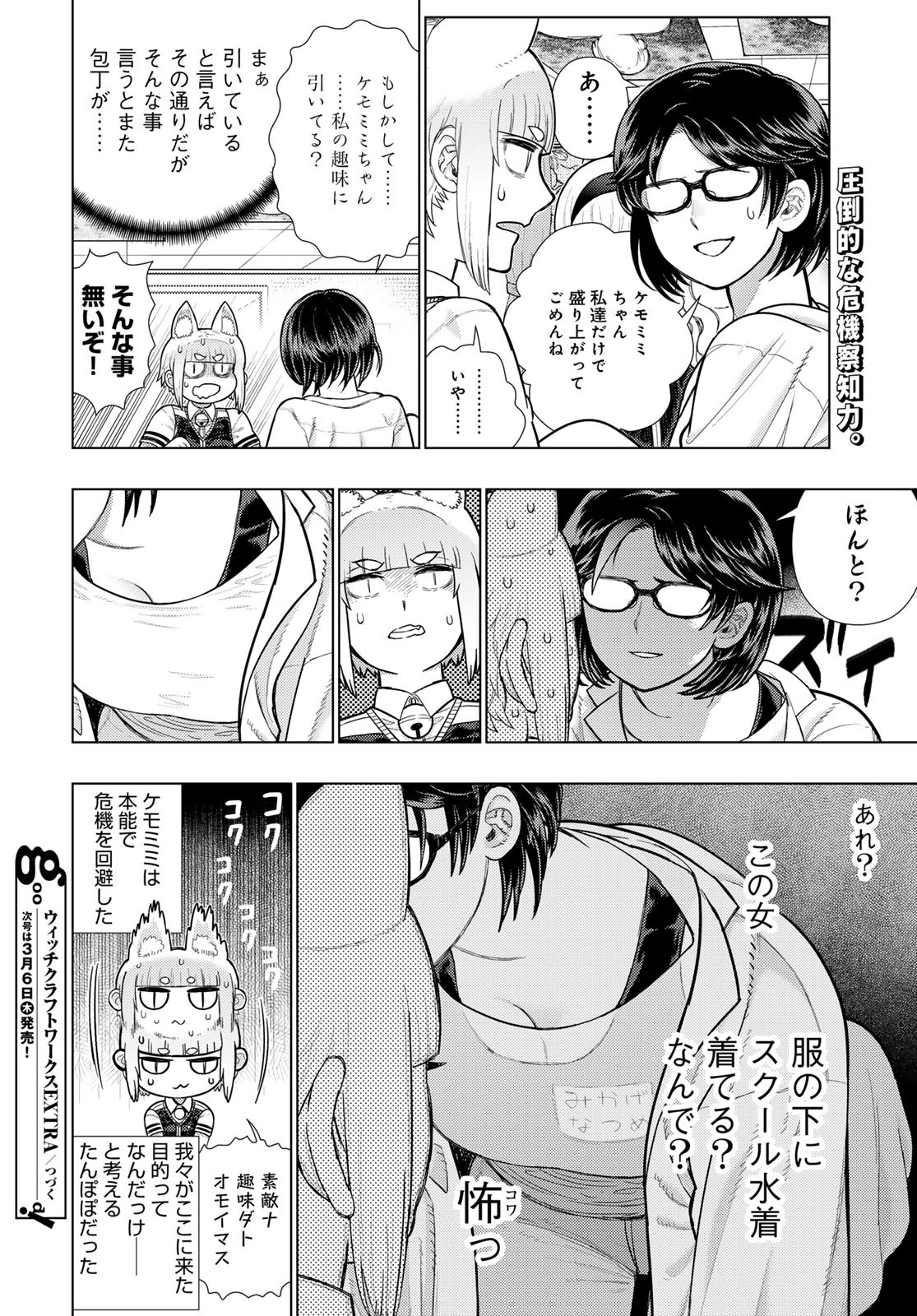 Witch Craft Works Chapter 130 16ページ