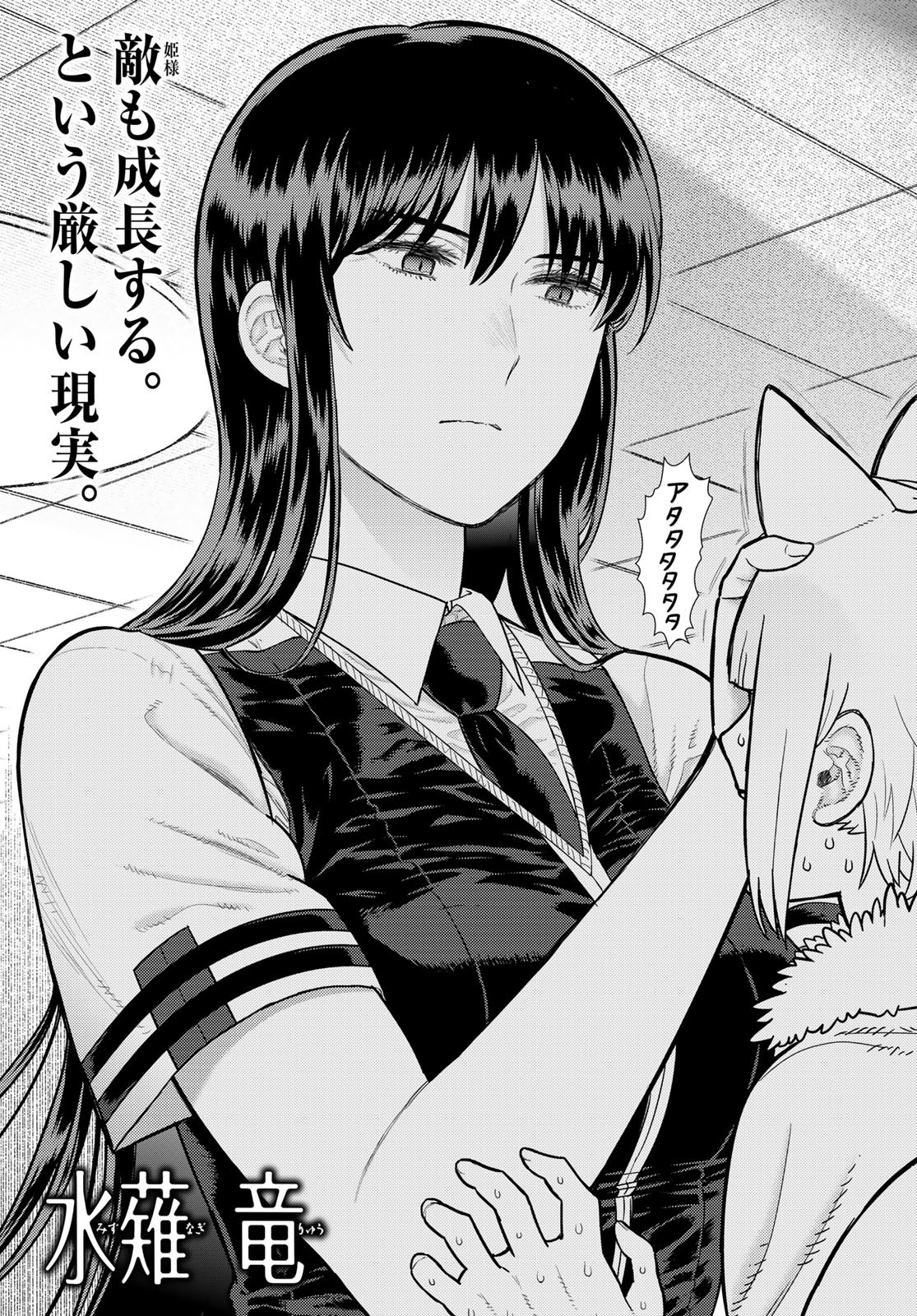 Witch Craft Works Chapter 130 3ページ