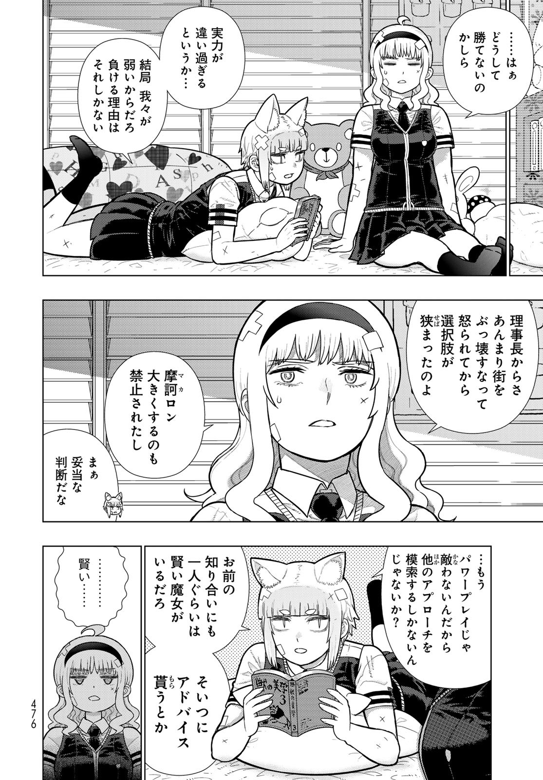 Witch Craft Works Chapter 130 4ページ