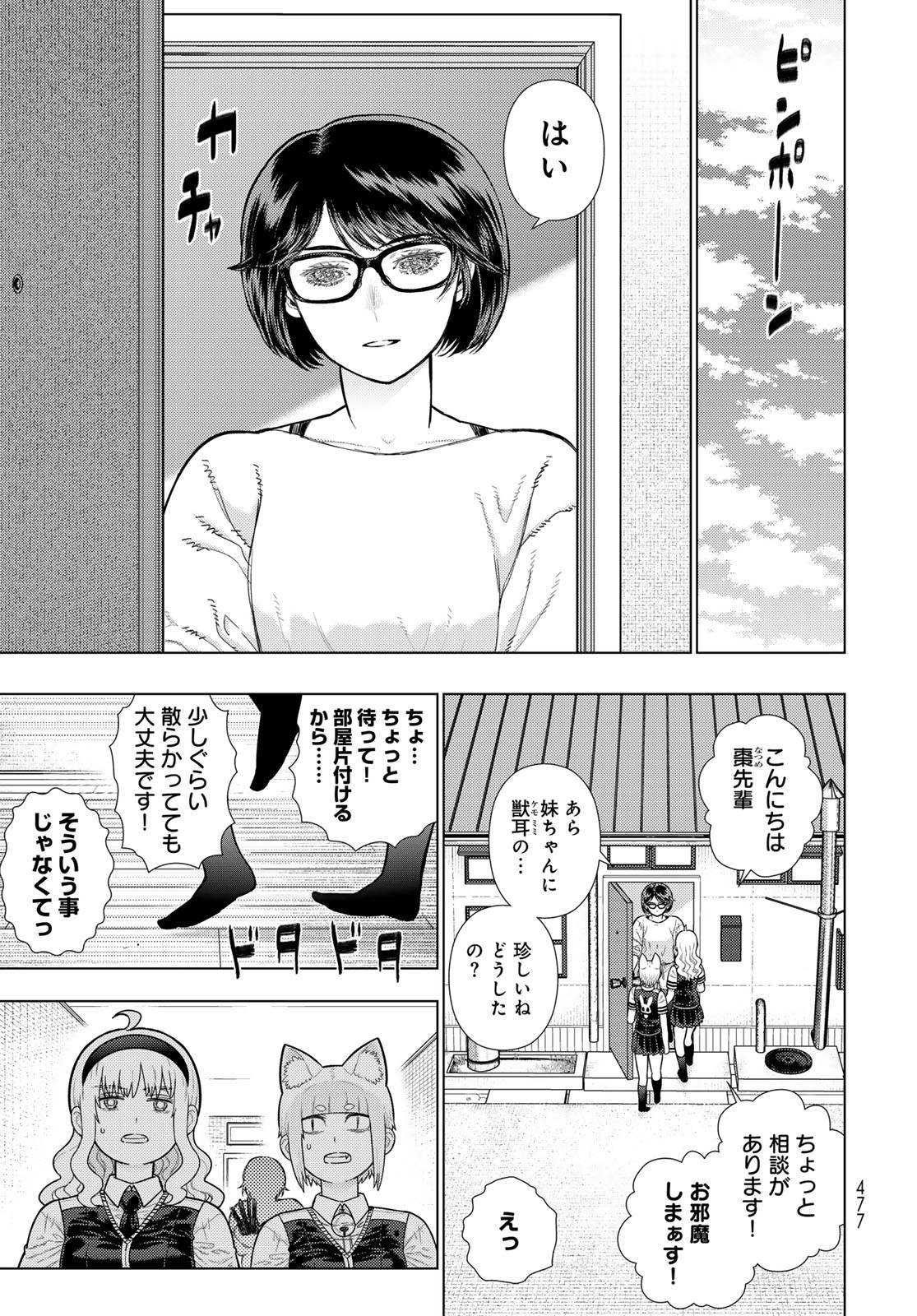 Witch Craft Works Chapter 130 5ページ