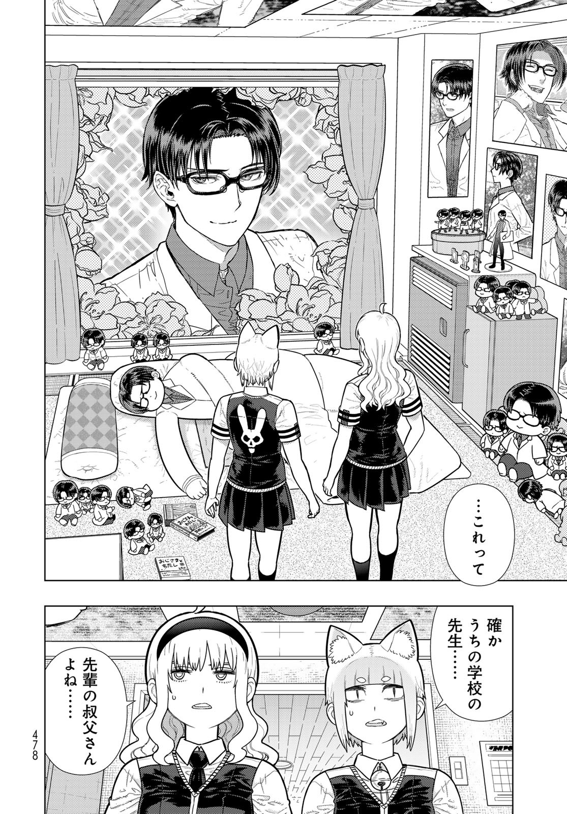 Witch Craft Works Chapter 130 6ページ