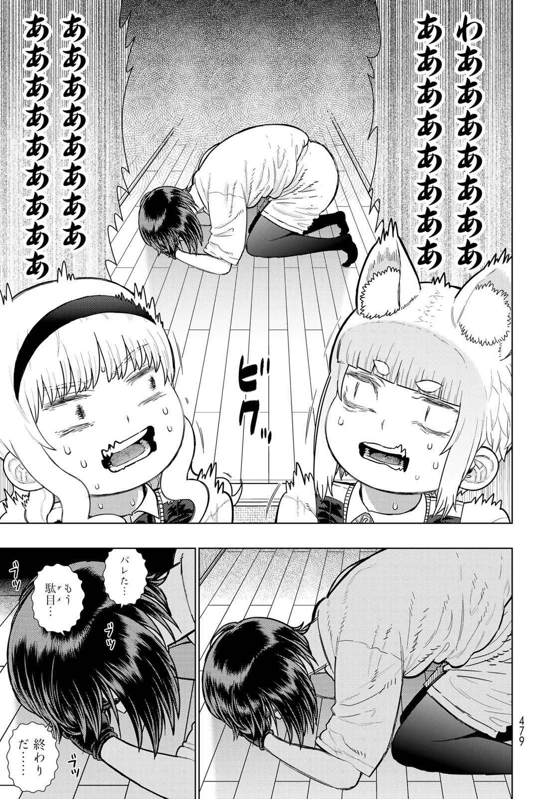 Witch Craft Works Chapter 130 7ページ