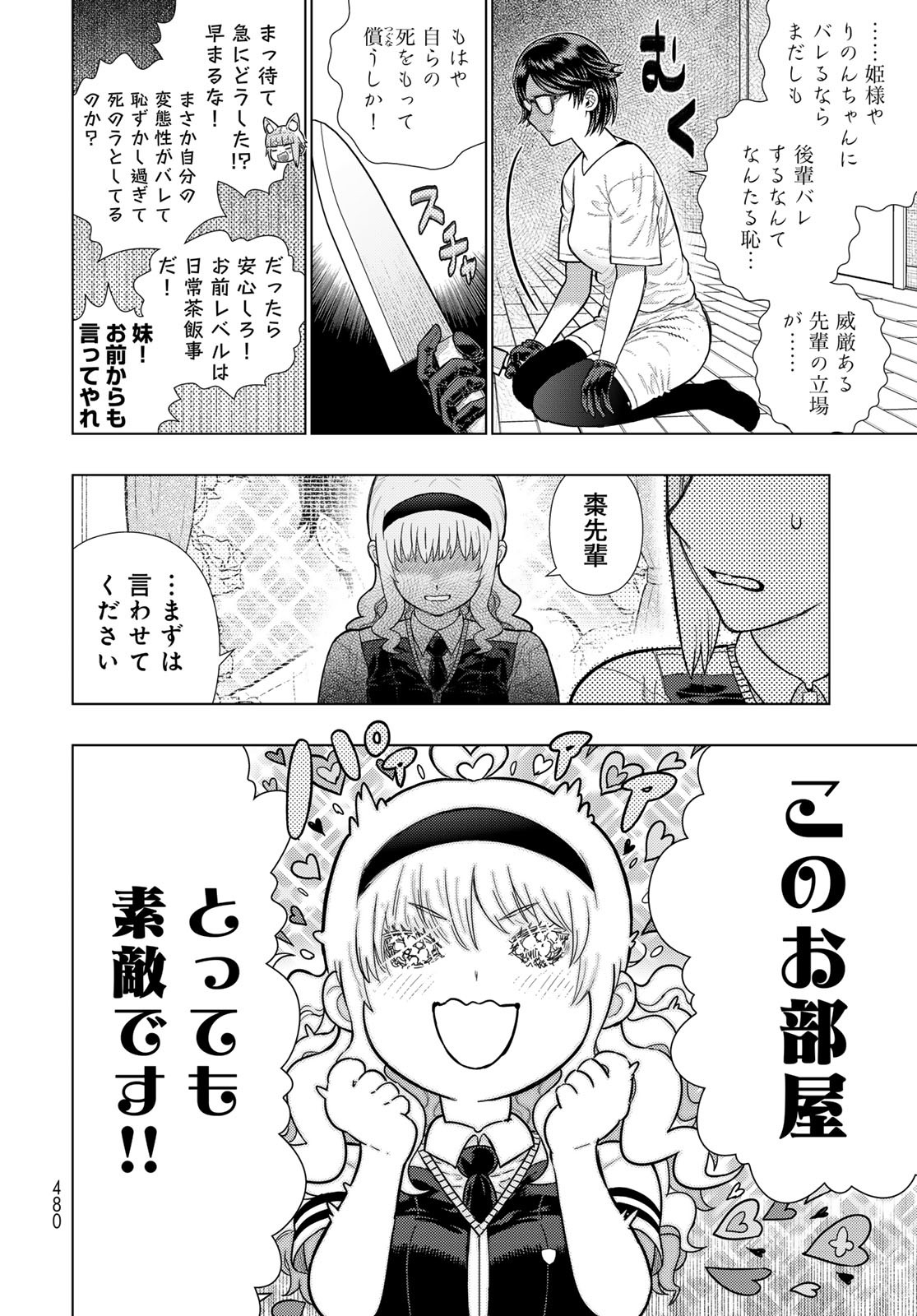 Witch Craft Works Chapter 130 8ページ