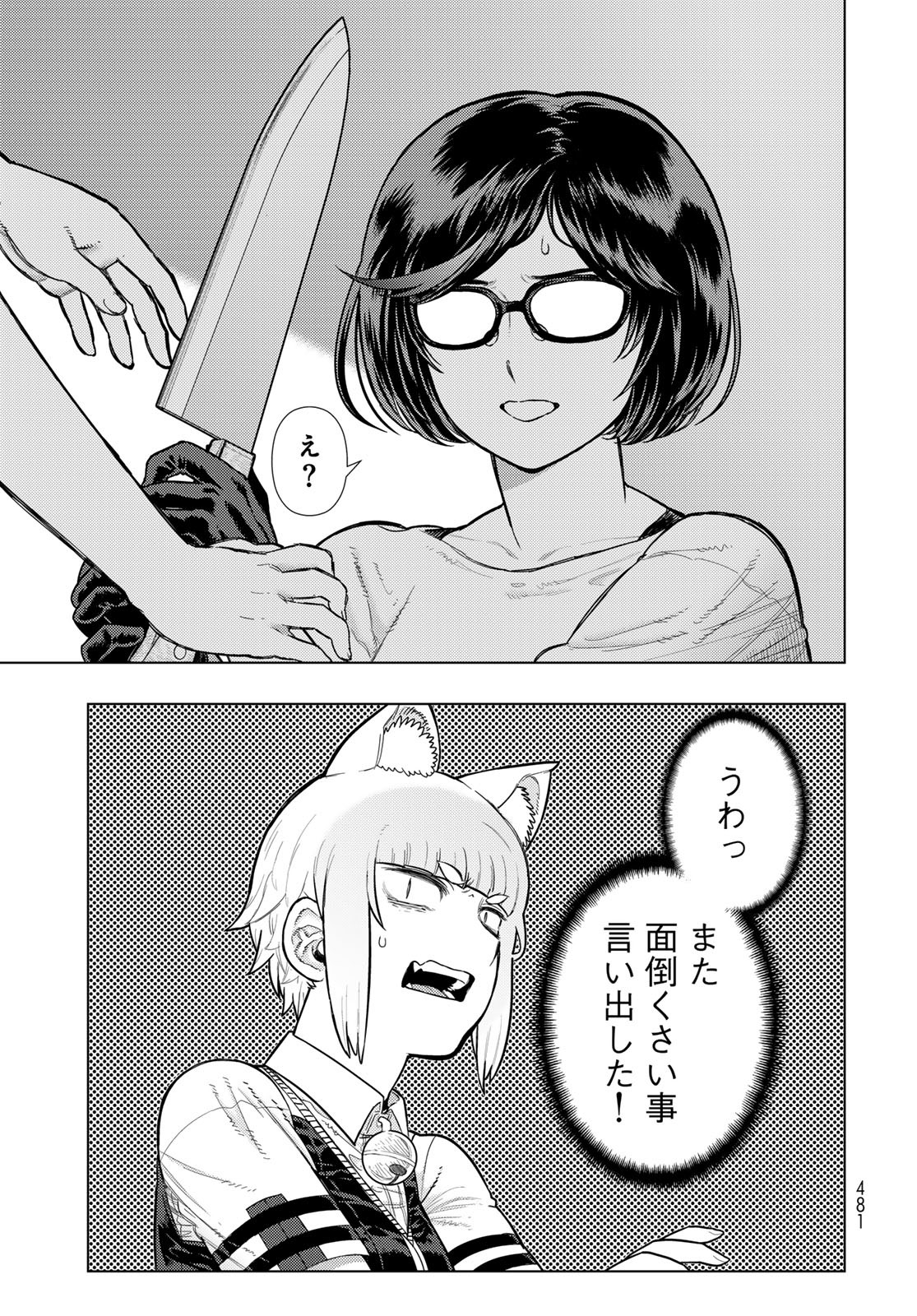 Witch Craft Works Chapter 130 9ページ