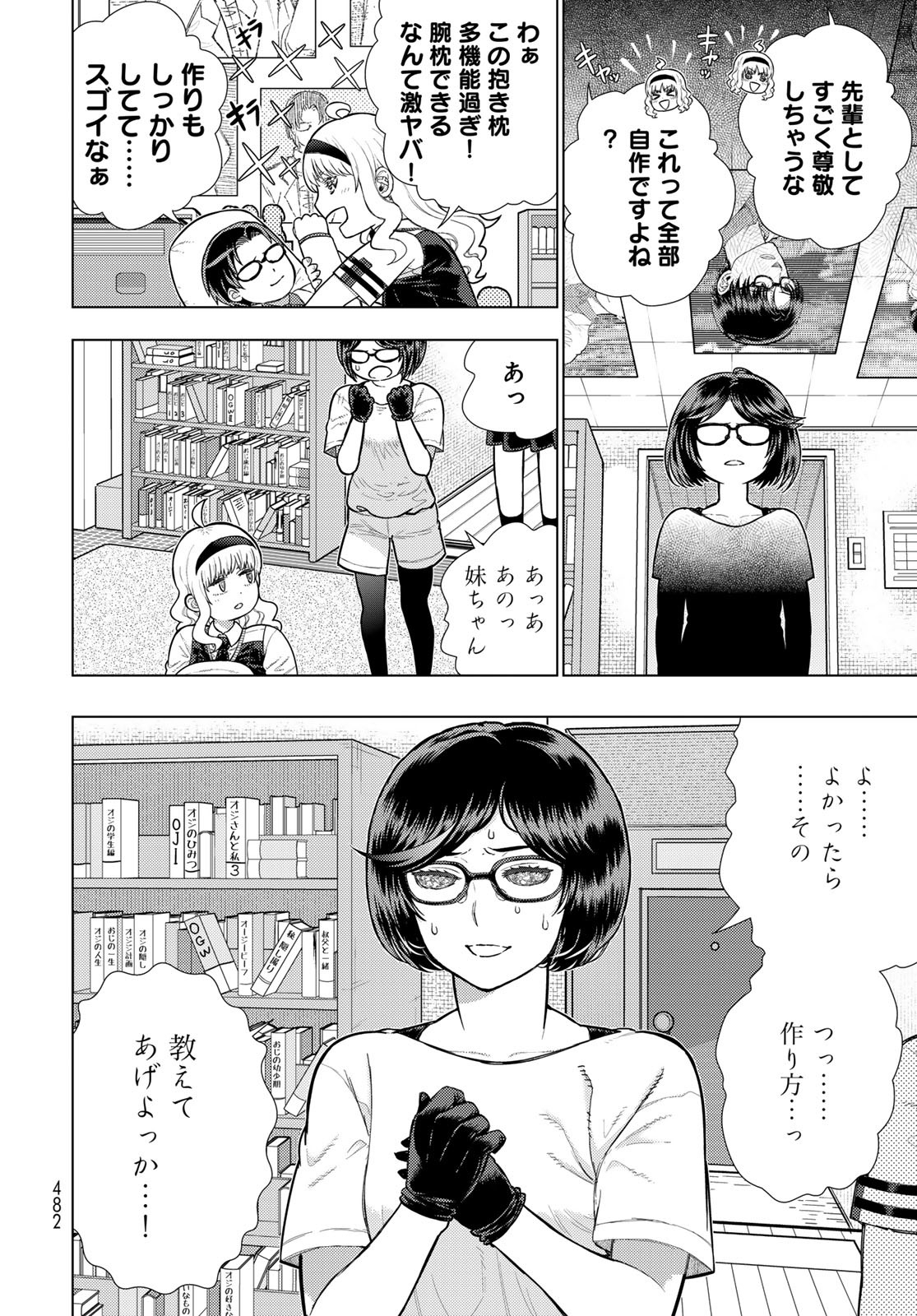 Witch Craft Works Chapter 130 10ページ