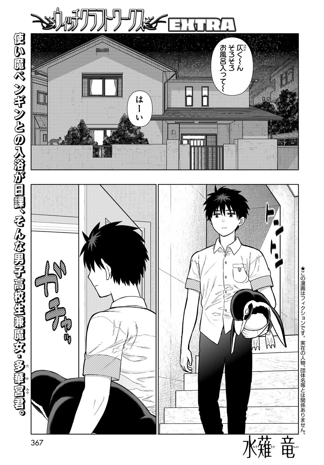 Witch Craft Works Chapter 131 1ページ