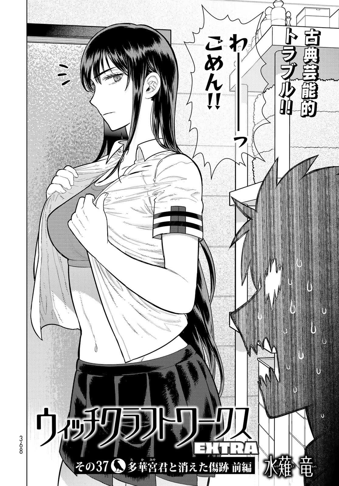 Witch Craft Works Chapter 131 2ページ