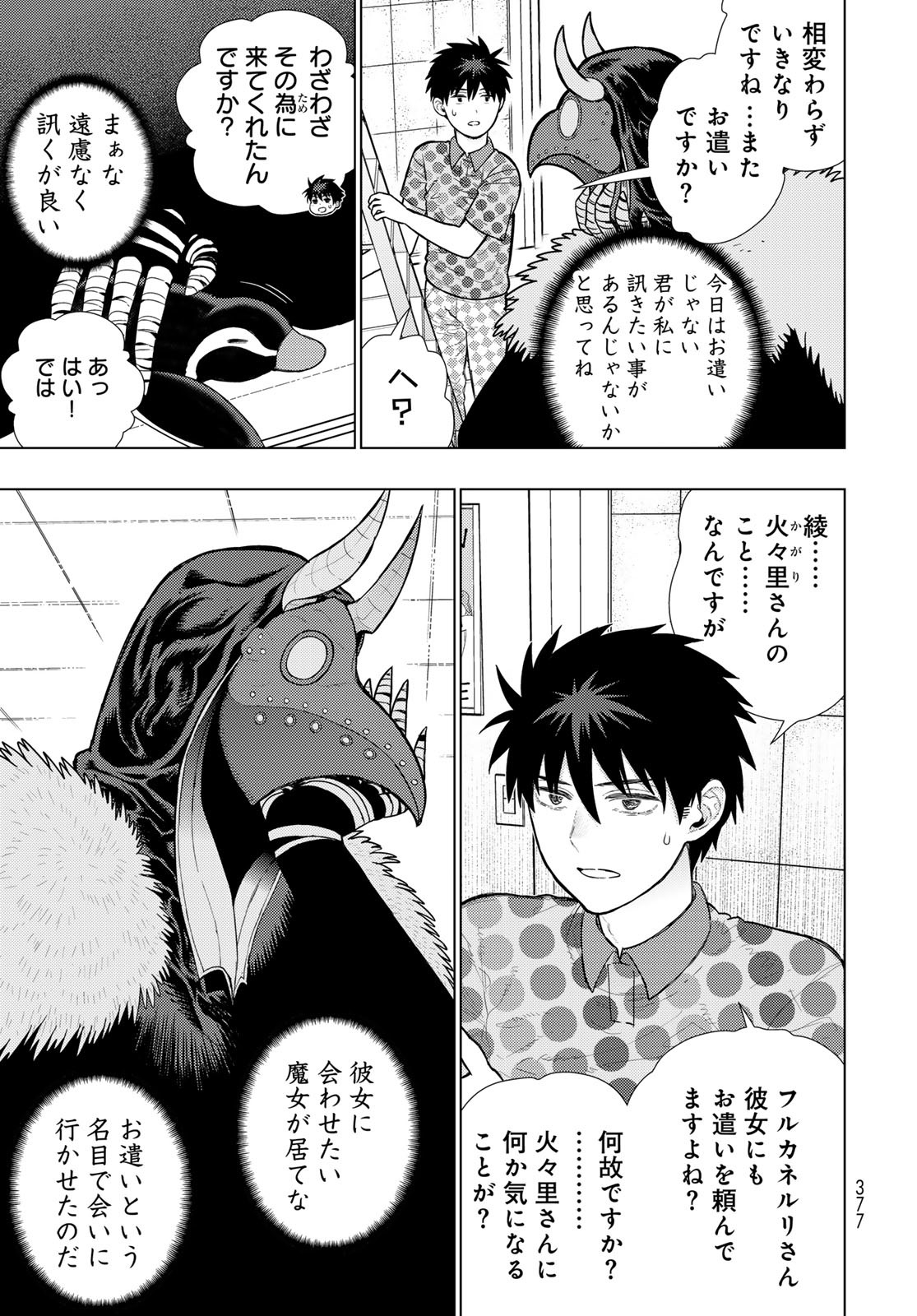 Witch Craft Works Chapter 131 11ページ