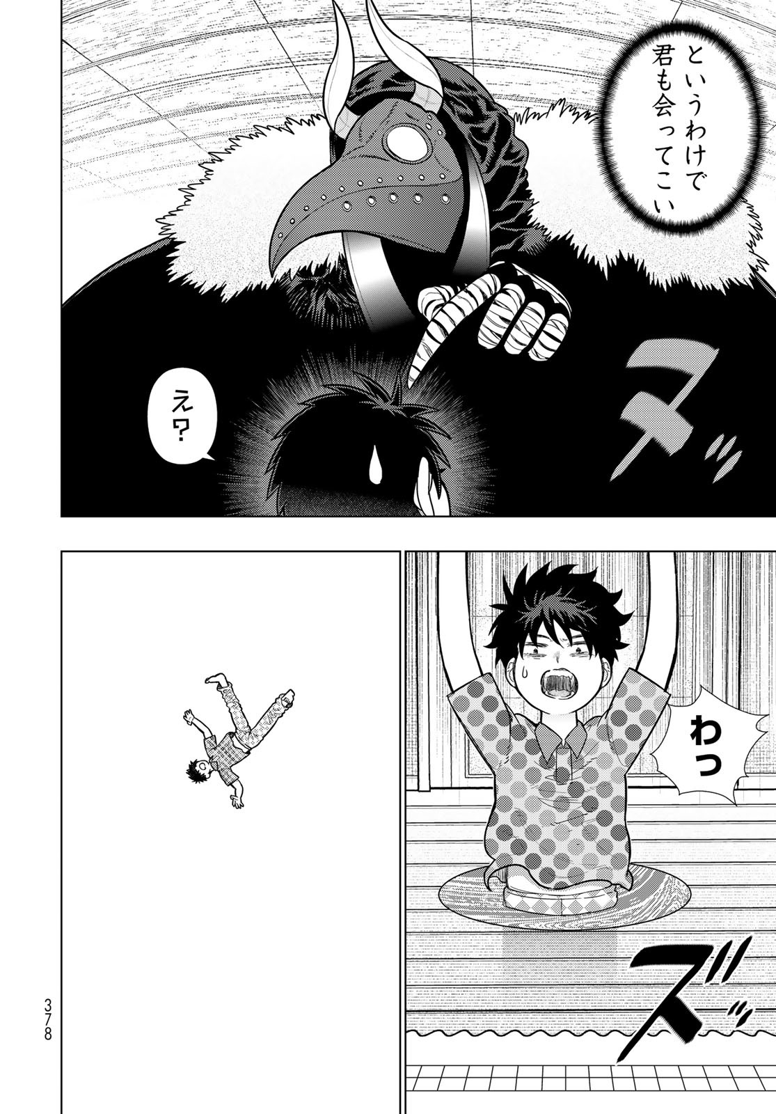 Witch Craft Works Chapter 131 12ページ