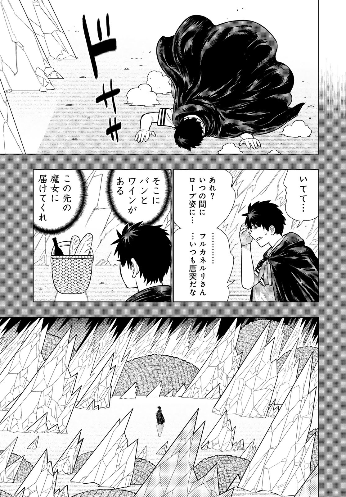 Witch Craft Works Chapter 131 13ページ