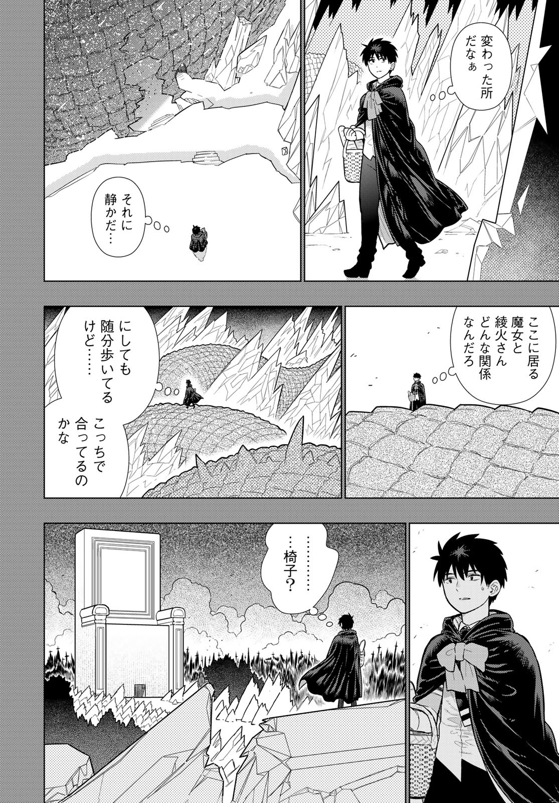 Witch Craft Works Chapter 131 14ページ