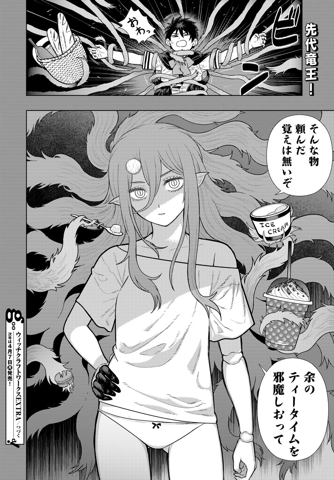 Witch Craft Works Chapter 131 16ページ