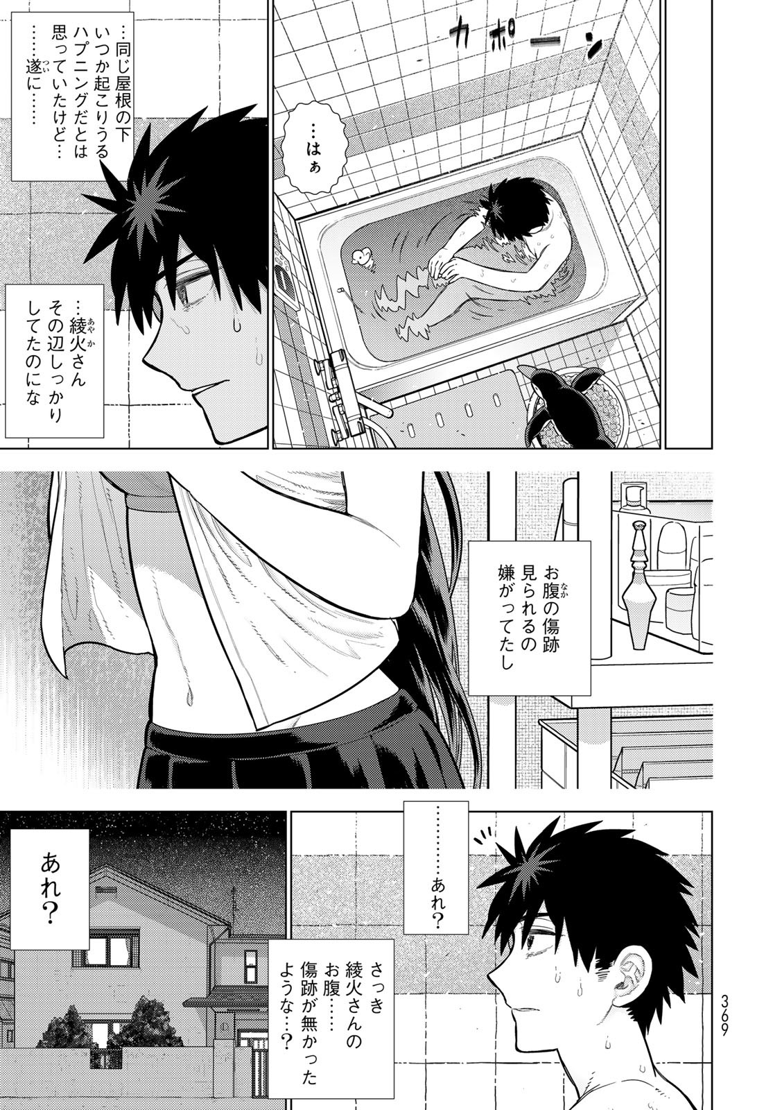 Witch Craft Works Chapter 131 3ページ