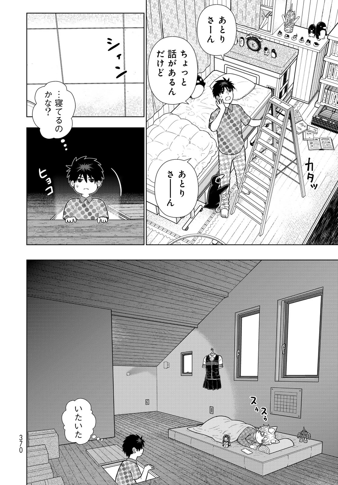 Witch Craft Works Chapter 131 4ページ