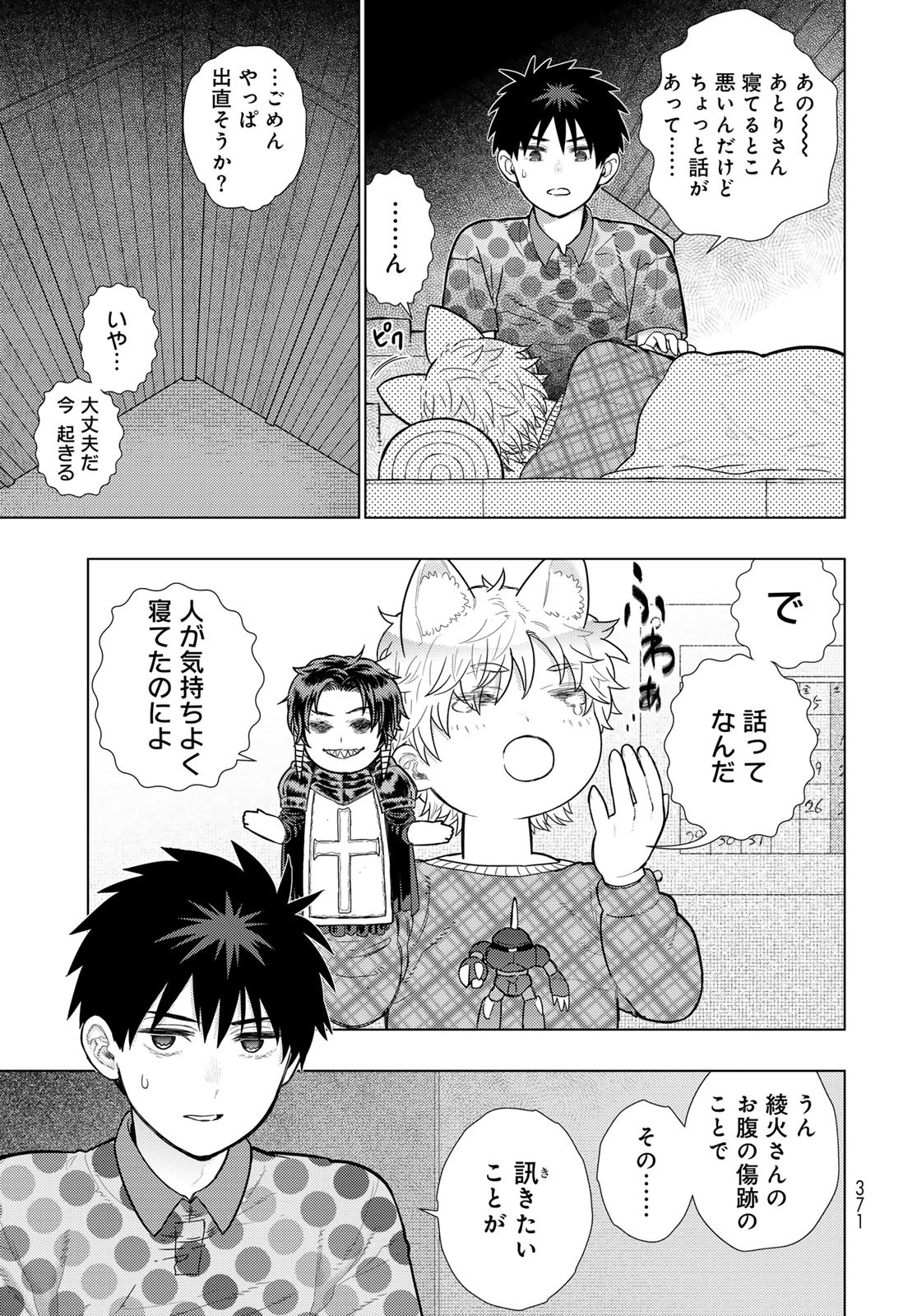 Witch Craft Works Chapter 131 5ページ