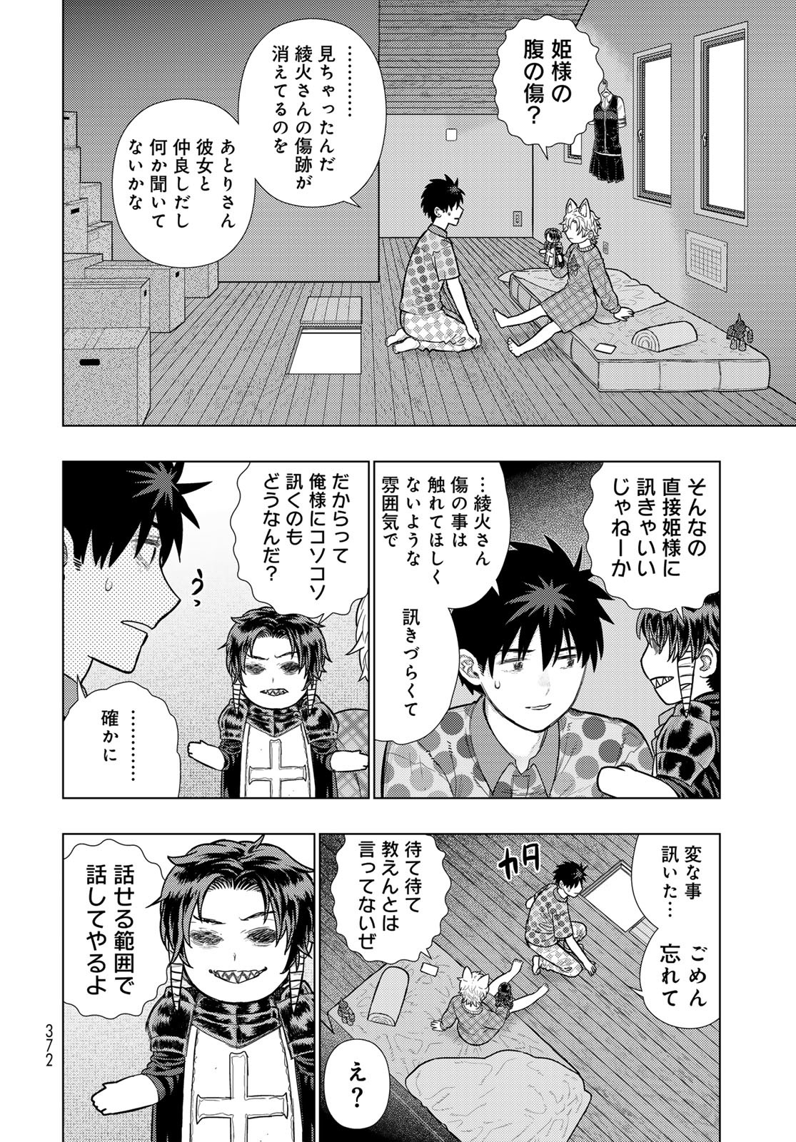 Witch Craft Works Chapter 131 6ページ