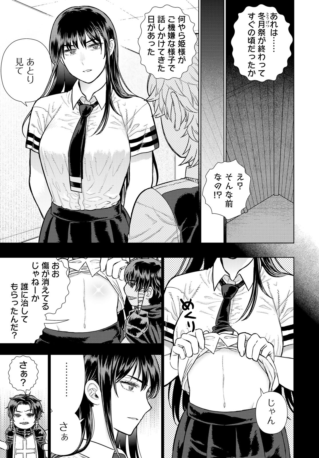 Witch Craft Works Chapter 131 7ページ