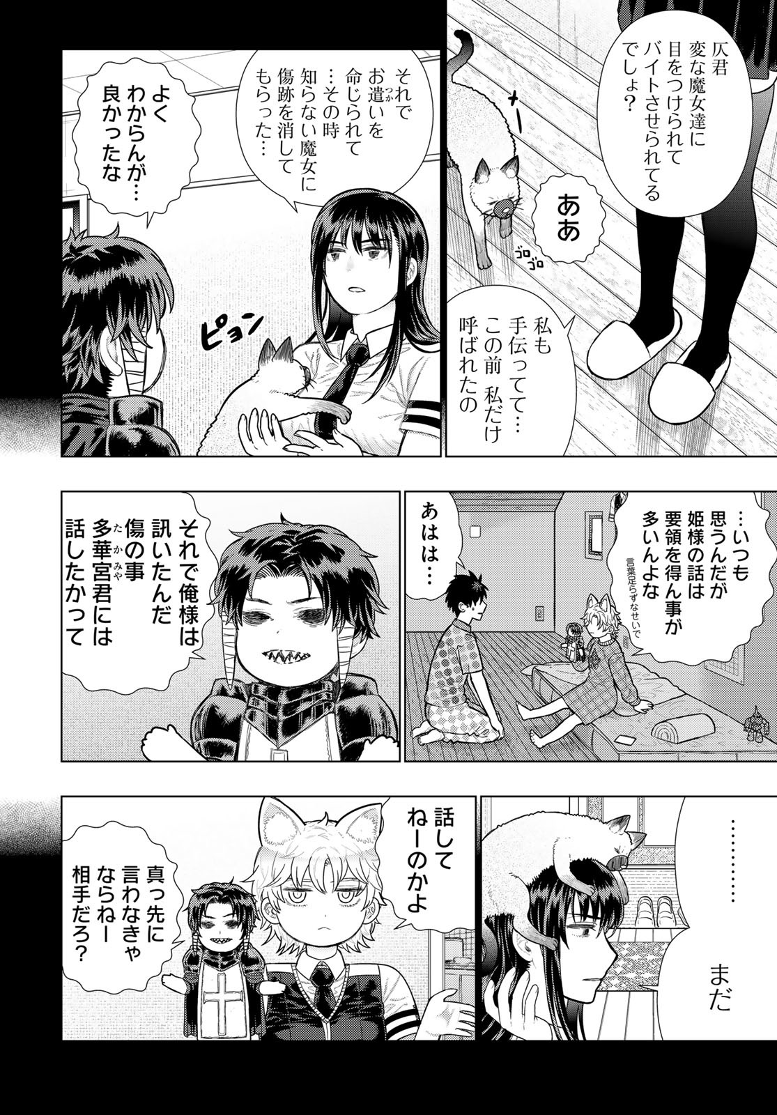 Witch Craft Works Chapter 131 8ページ
