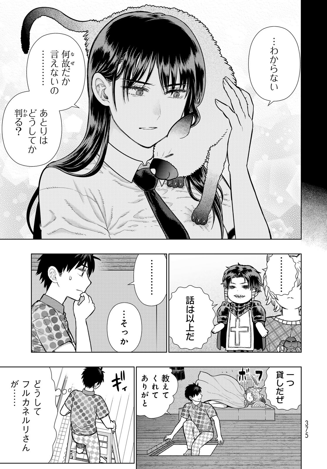Witch Craft Works Chapter 131 9ページ