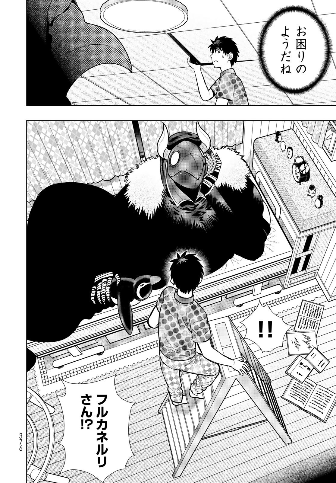 Witch Craft Works Chapter 131 10ページ