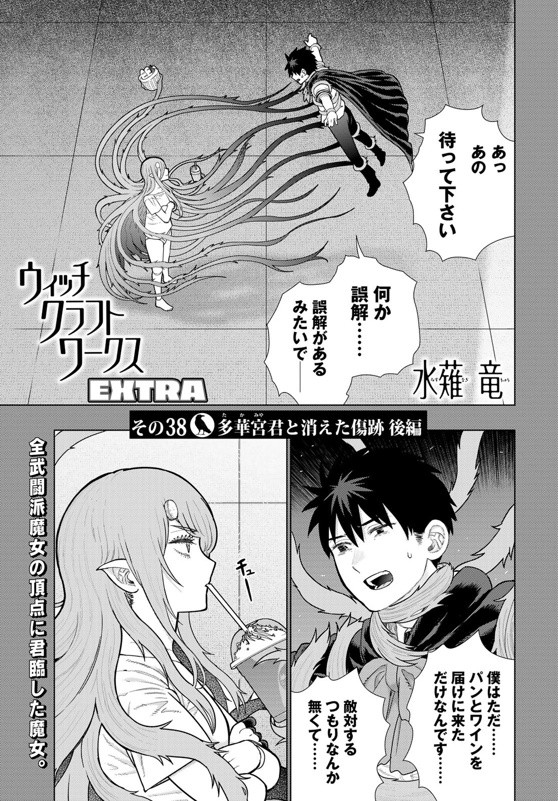 Witch Craft Works Chapter 132 1ページ