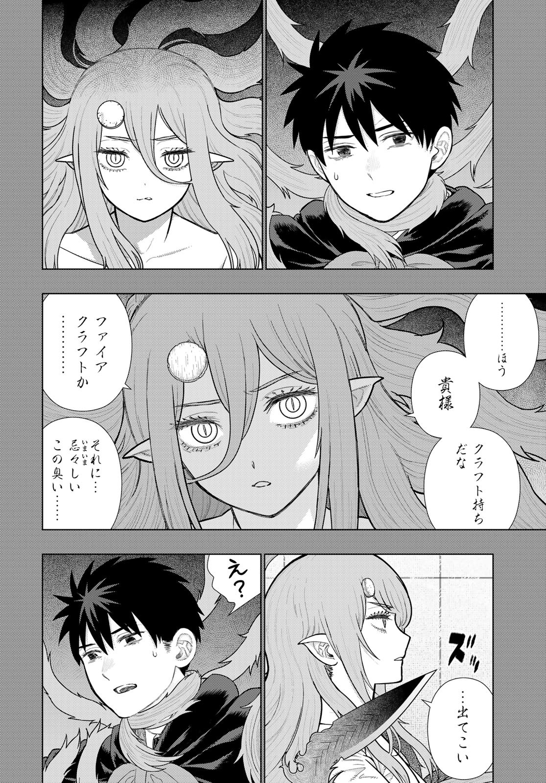 Witch Craft Works Chapter 132 2ページ