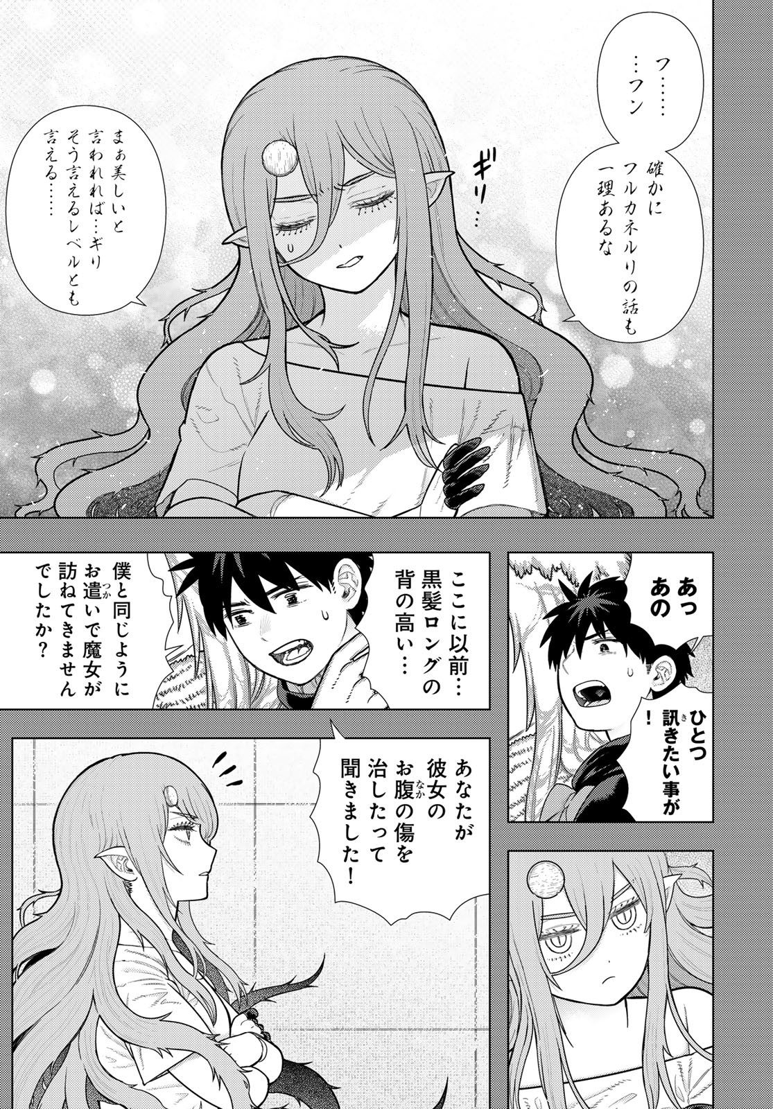 Witch Craft Works Chapter 132 11ページ
