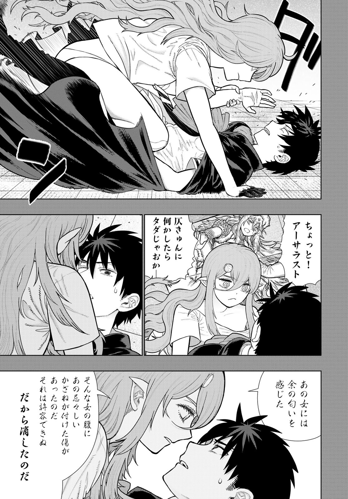Witch Craft Works Chapter 132 13ページ