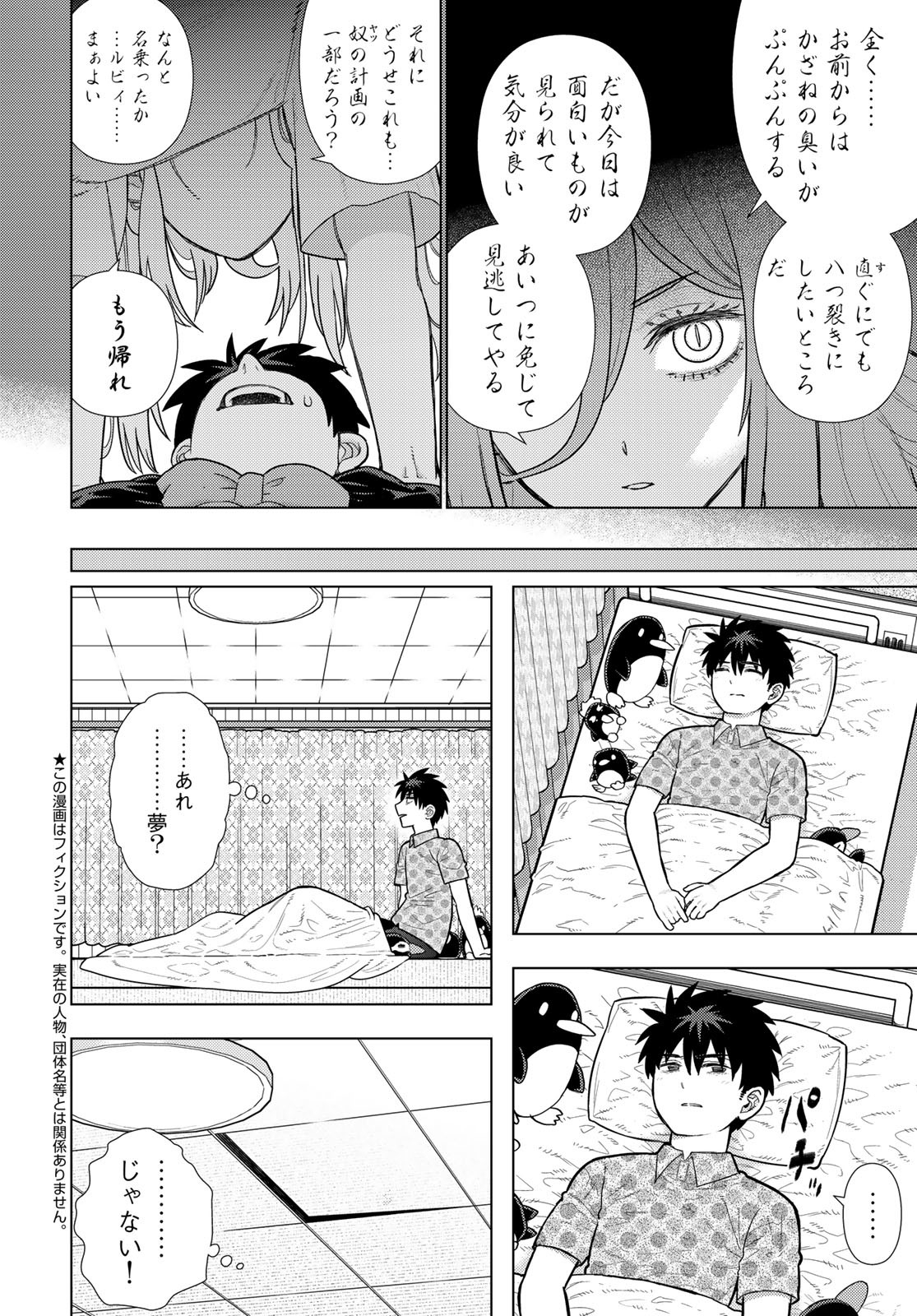 Witch Craft Works Chapter 132 14ページ