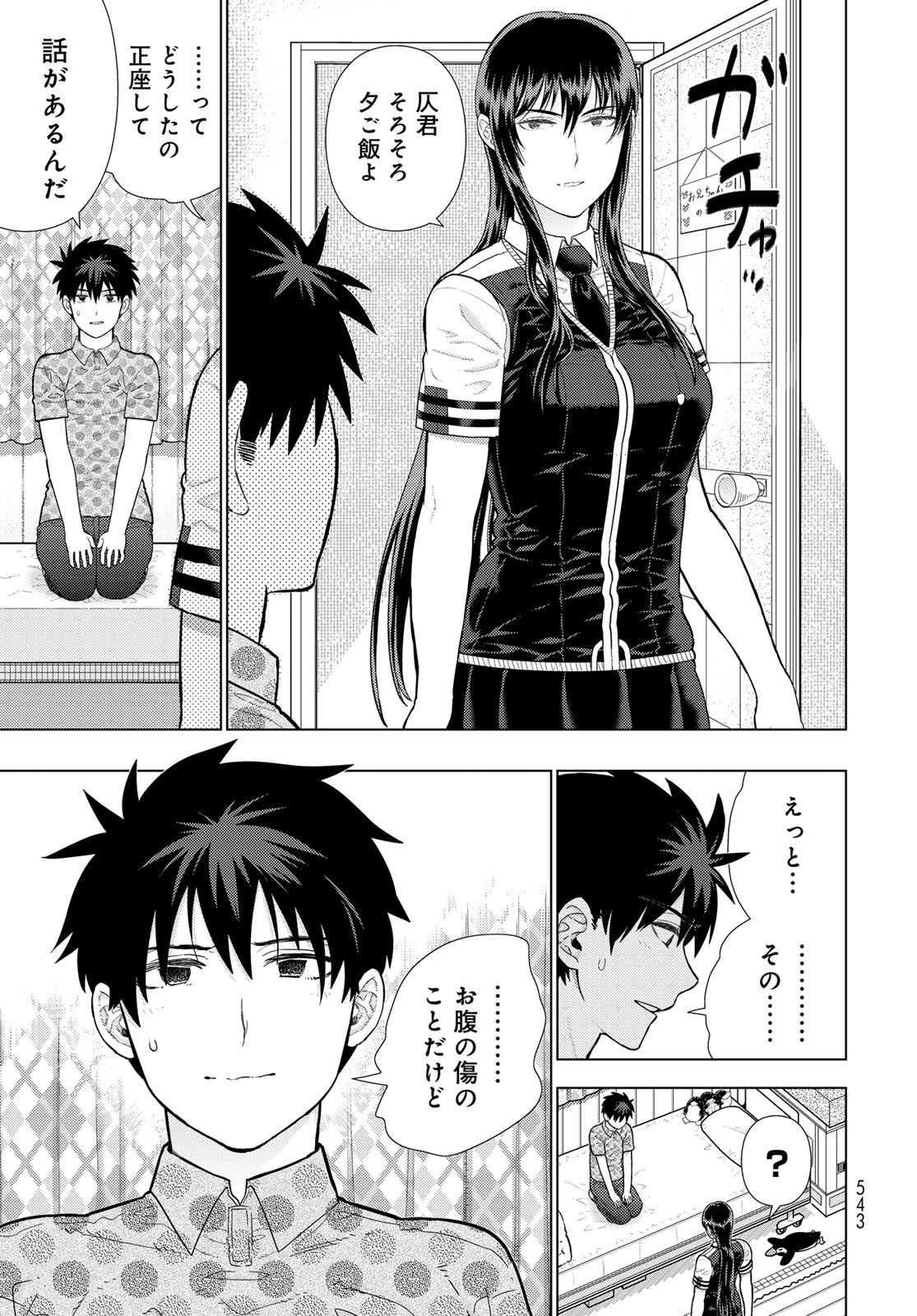 Witch Craft Works Chapter 132 15ページ