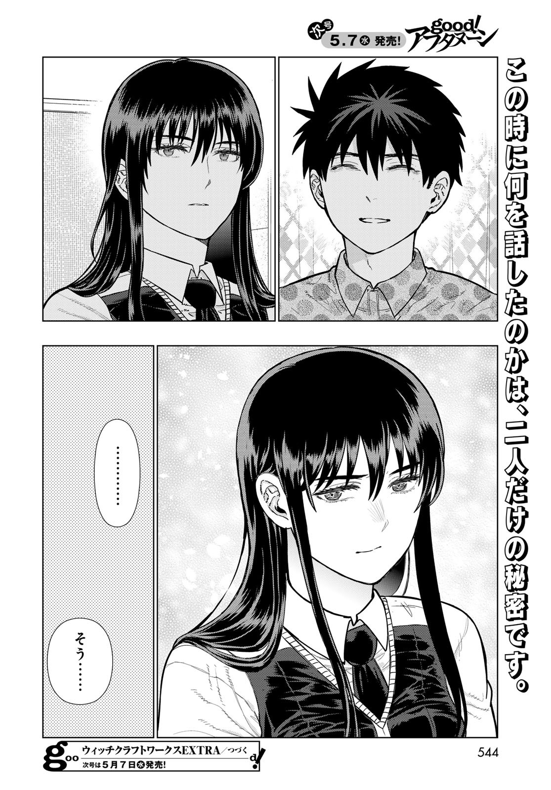 Witch Craft Works Chapter 132 16ページ