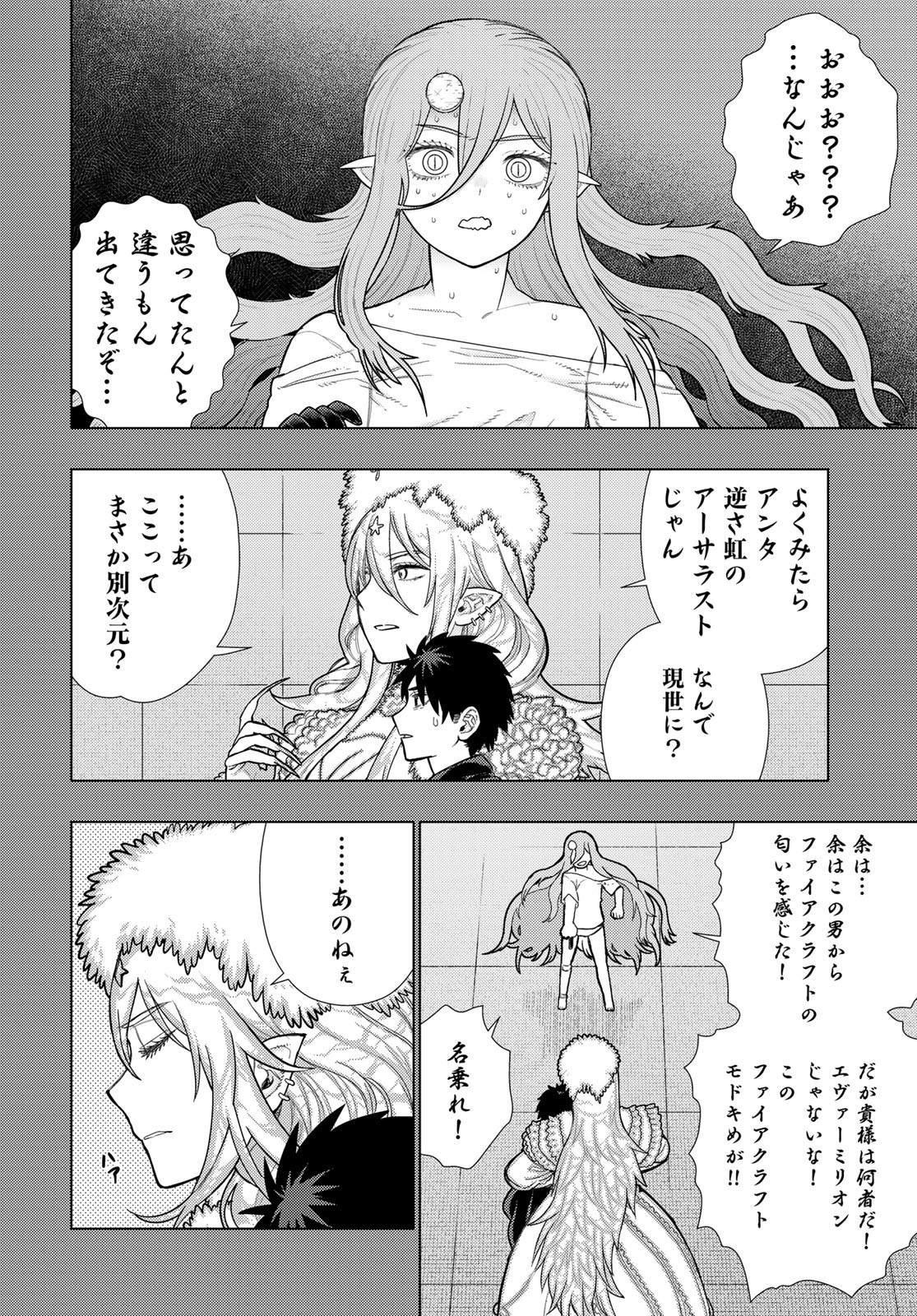 Witch Craft Works Chapter 132 6ページ