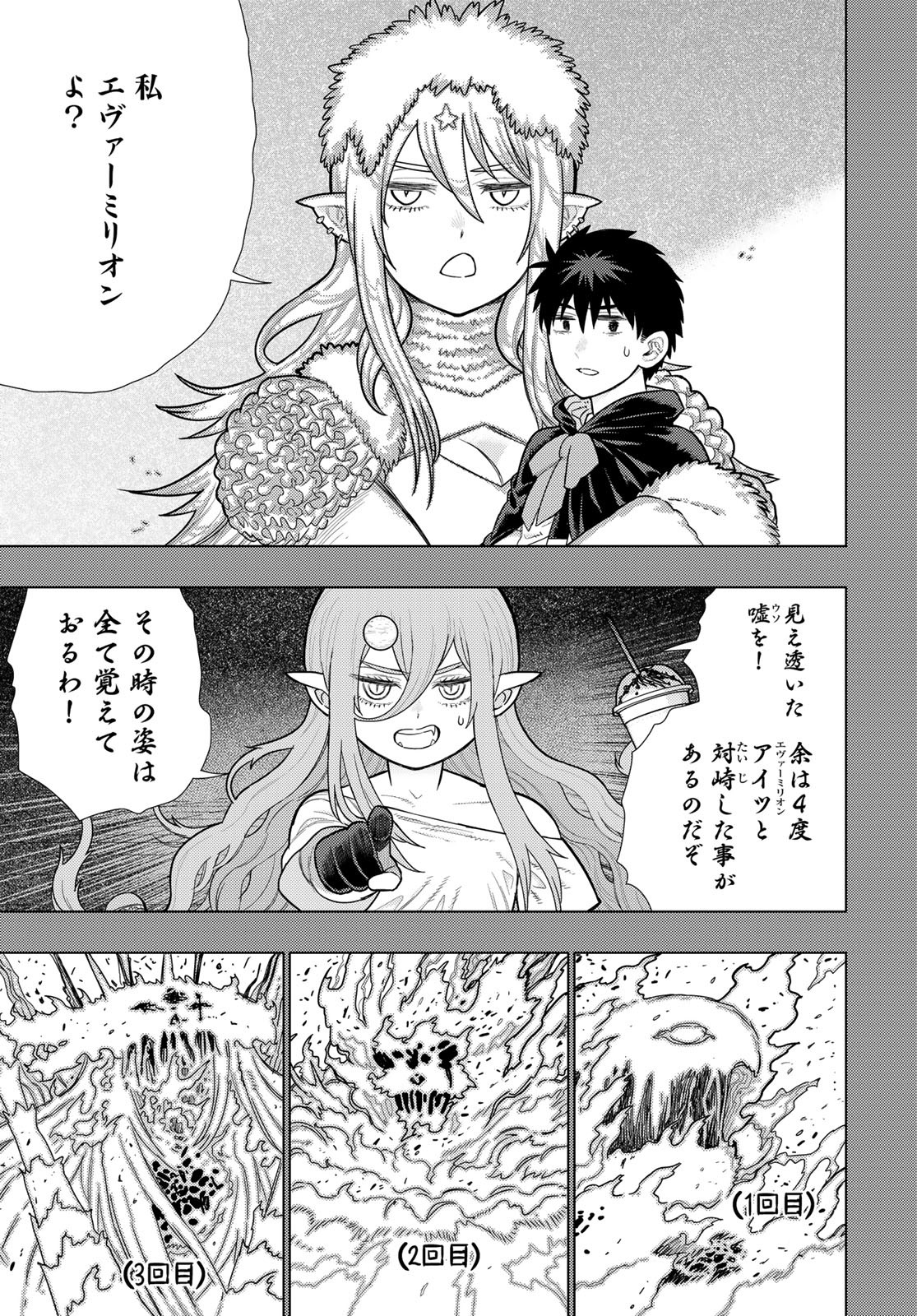 Witch Craft Works Chapter 132 7ページ