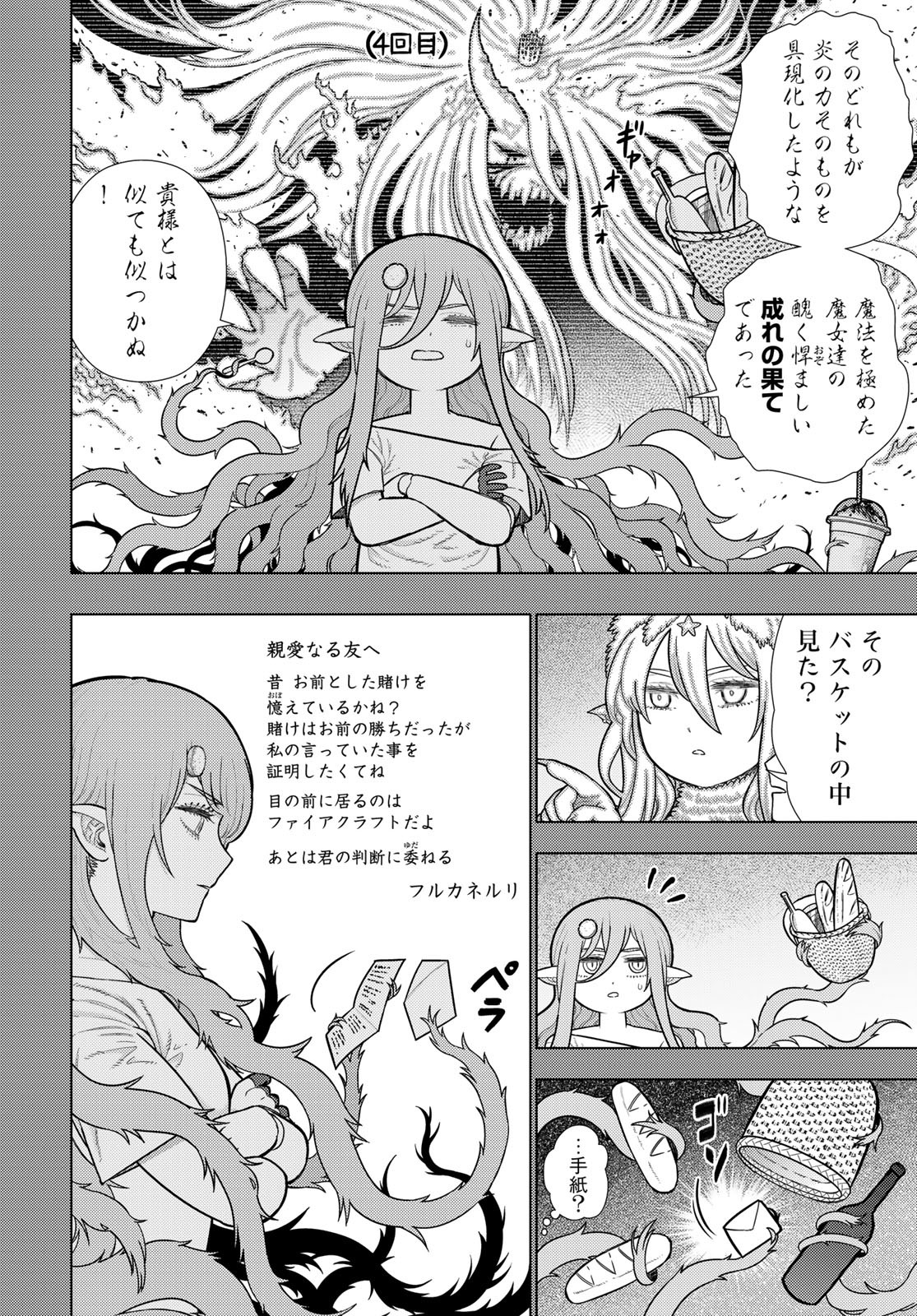 Witch Craft Works Chapter 132 8ページ