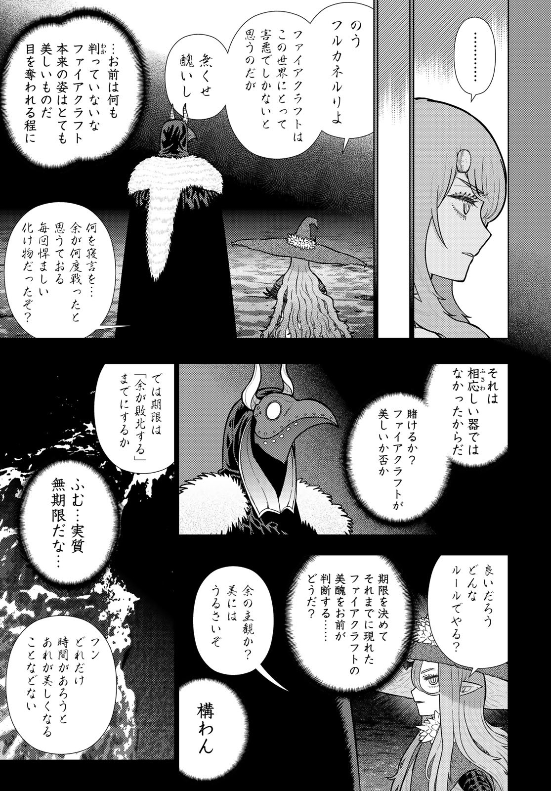 Witch Craft Works Chapter 132 9ページ