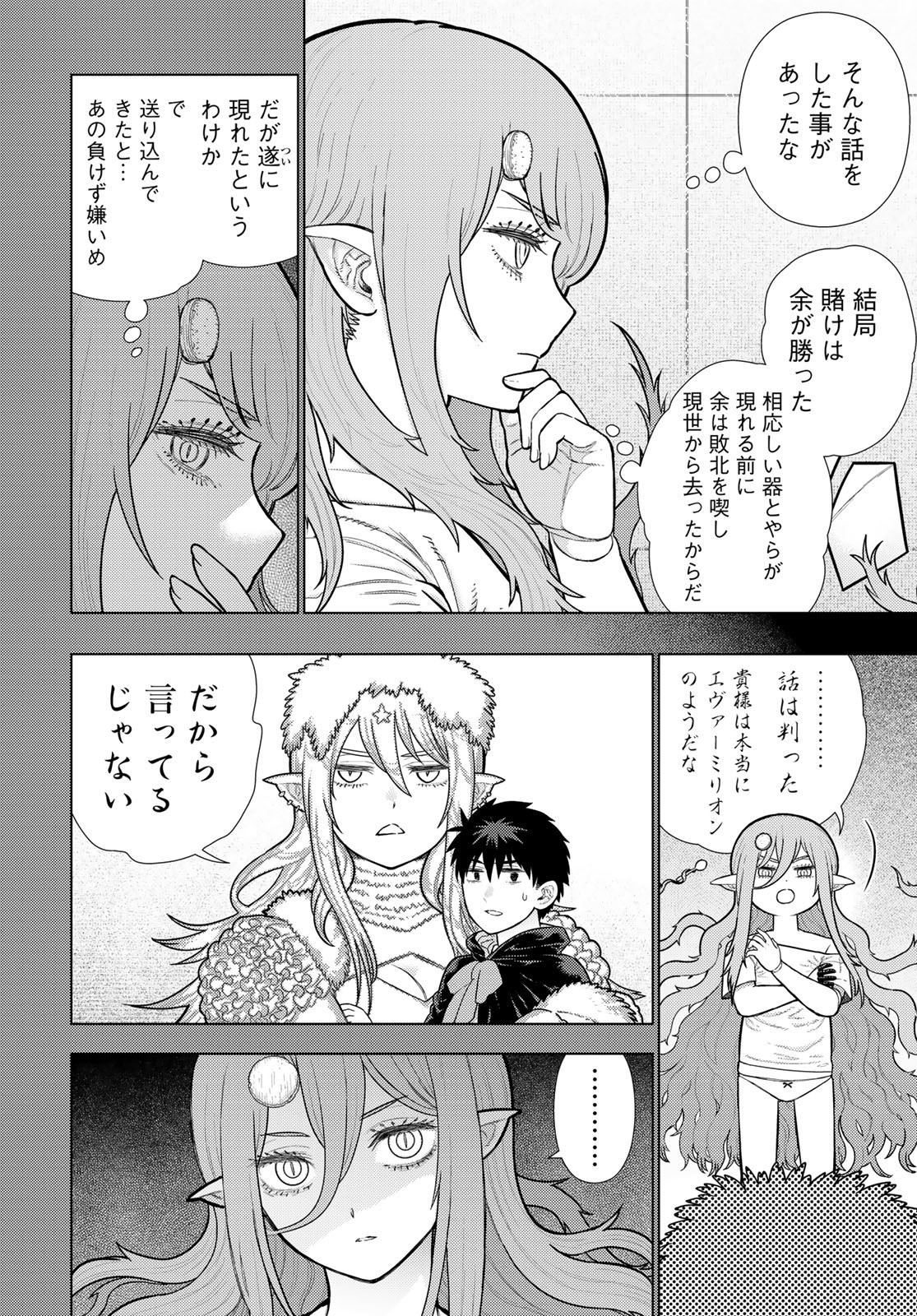 Witch Craft Works Chapter 132 10ページ