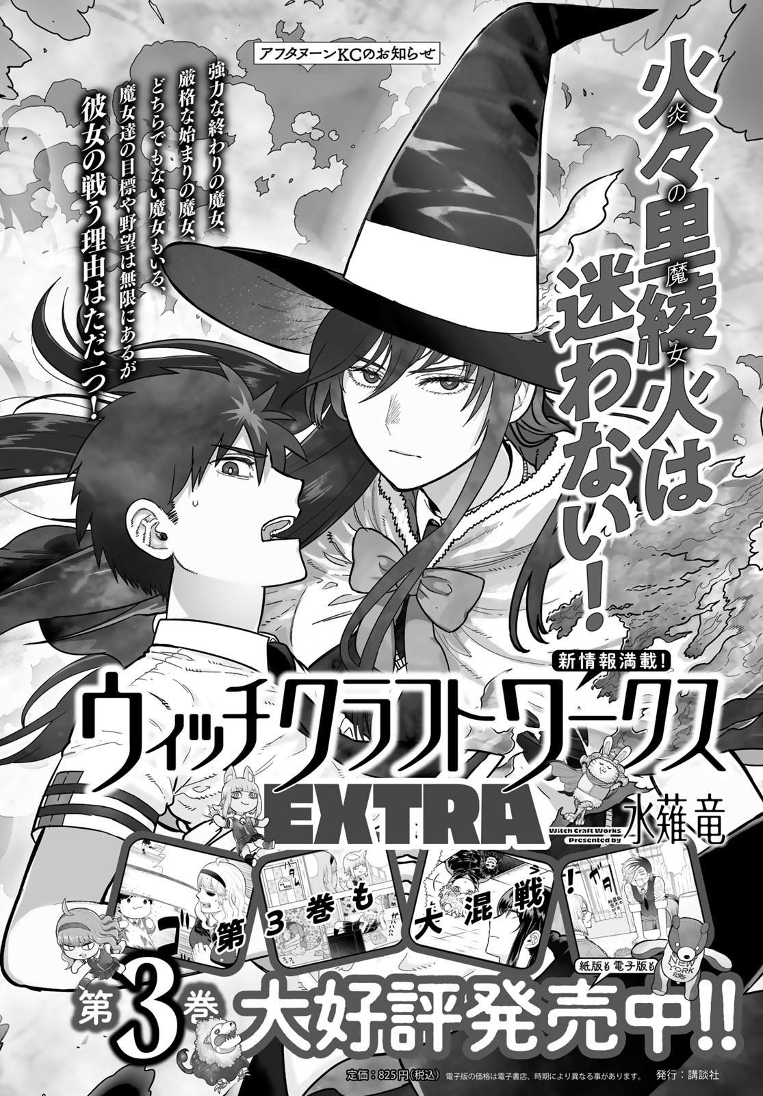 Witch Craft Works Chapter 133 1ページ